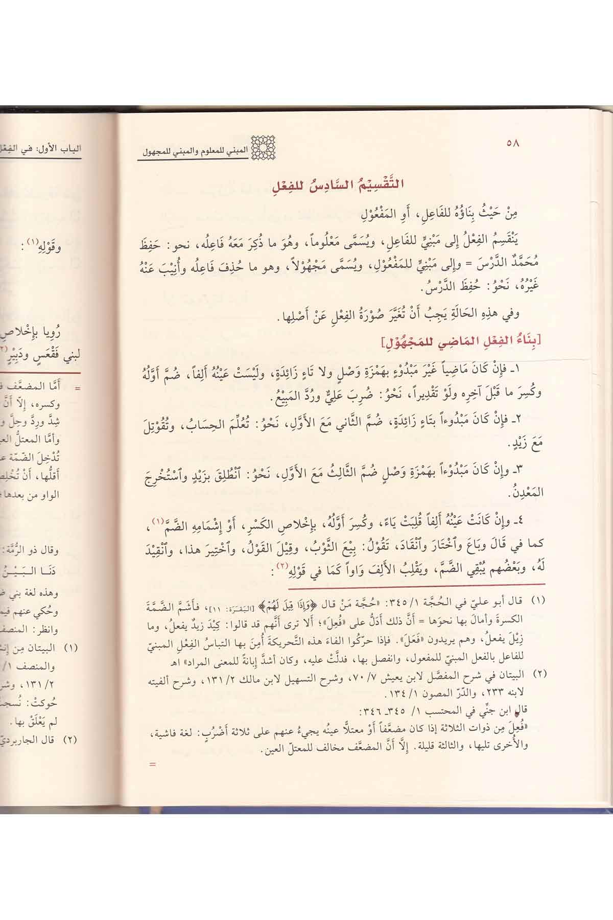 شذا العرف في فن الصرفNursabah YayıneviSarf