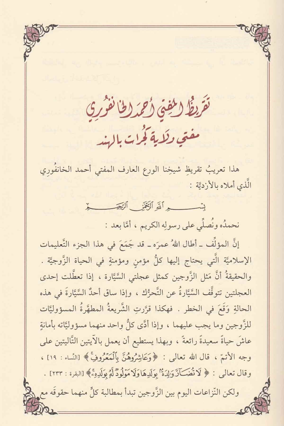Si̇racul Vehhac - السراج الوهاج في خدمة الأزواجMektebetu İsmailAhlak