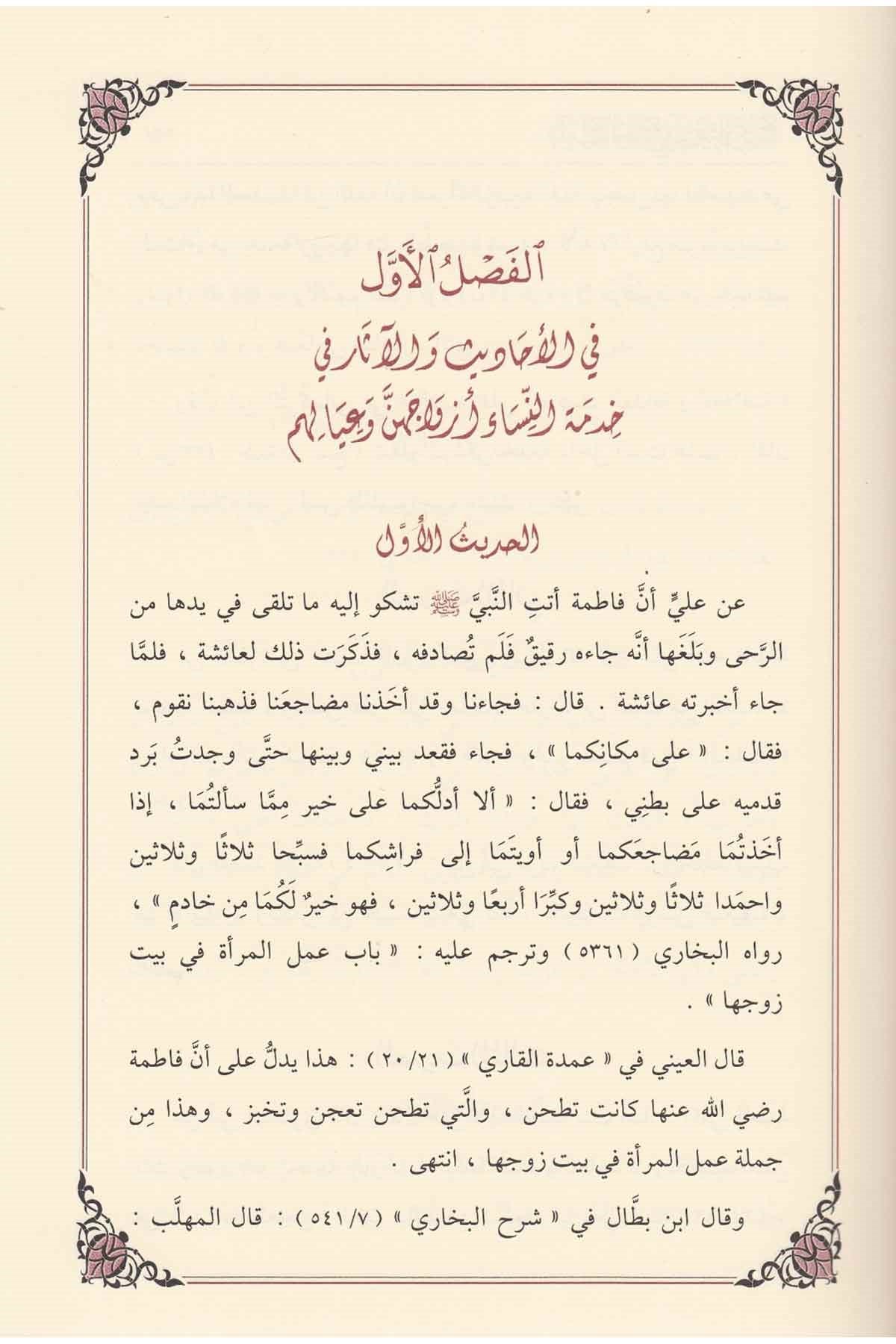 Si̇racul Vehhac - السراج الوهاج في خدمة الأزواجMektebetu İsmailAhlak