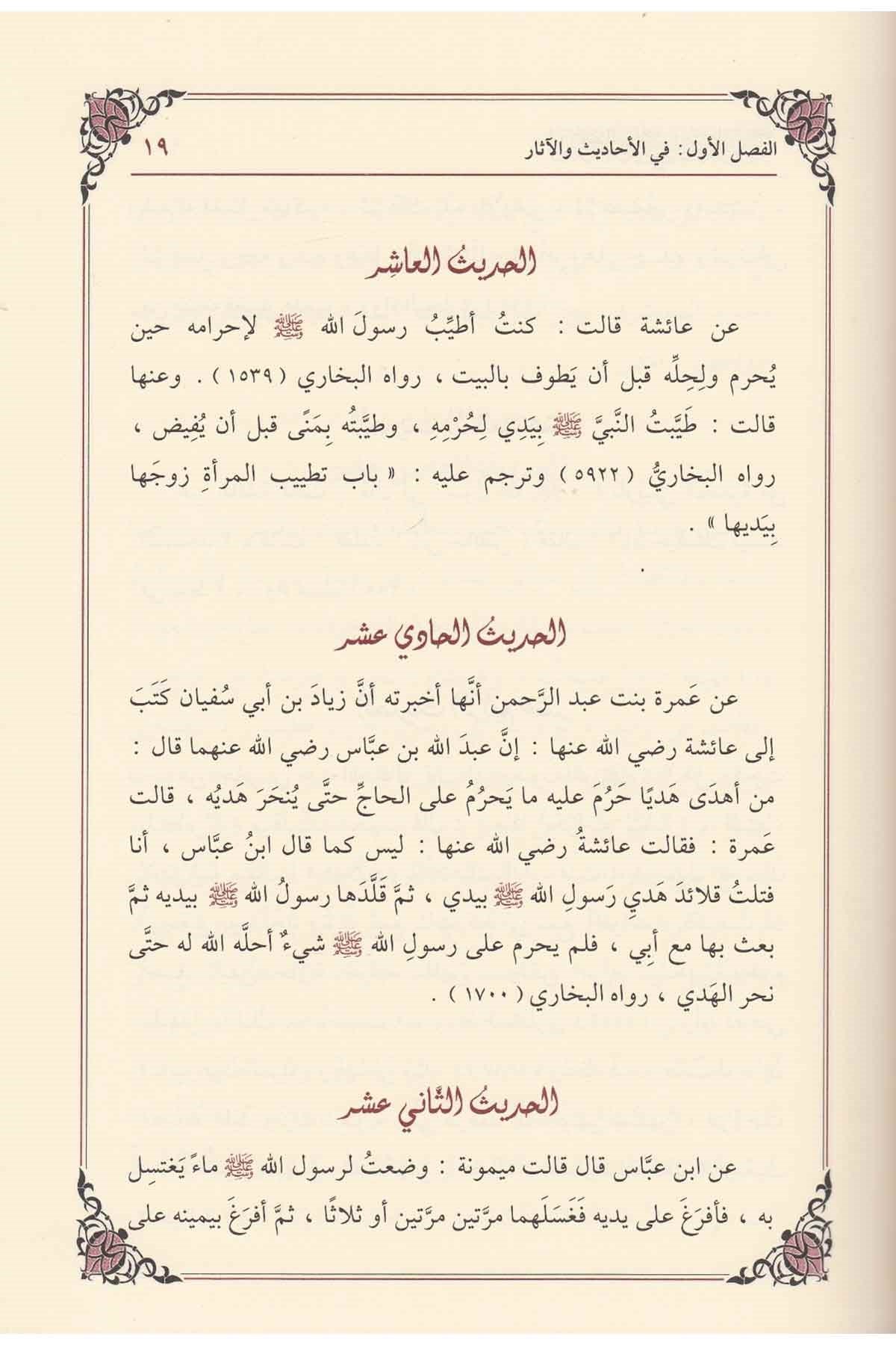 Si̇racul Vehhac - السراج الوهاج في خدمة الأزواجMektebetu İsmailAhlak
