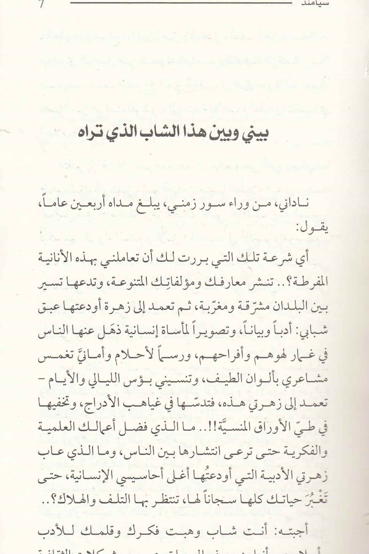 Siamind - سيامندDarü'l-Fikri'l-MuasırHikaye ve Roman