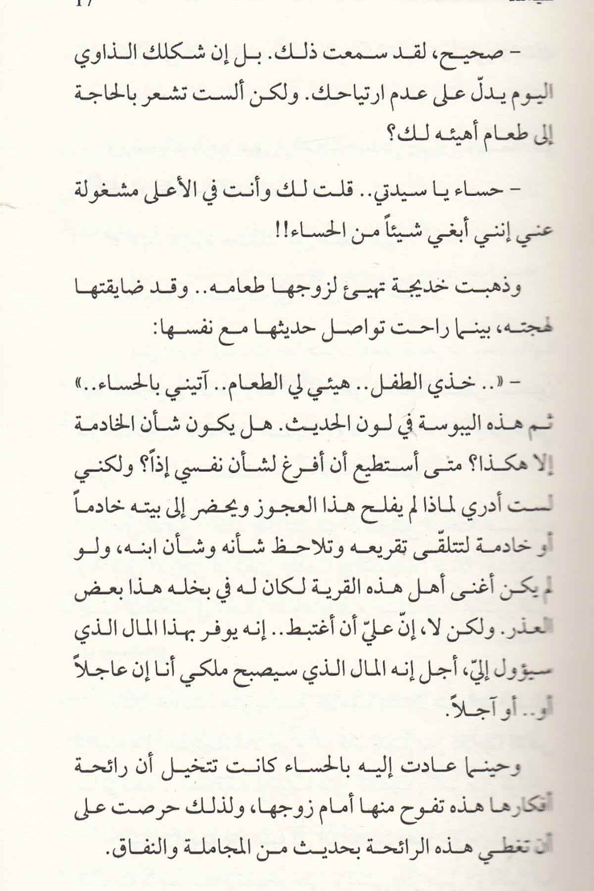 Siamind - سيامندDarü'l-Fikri'l-MuasırHikaye ve Roman