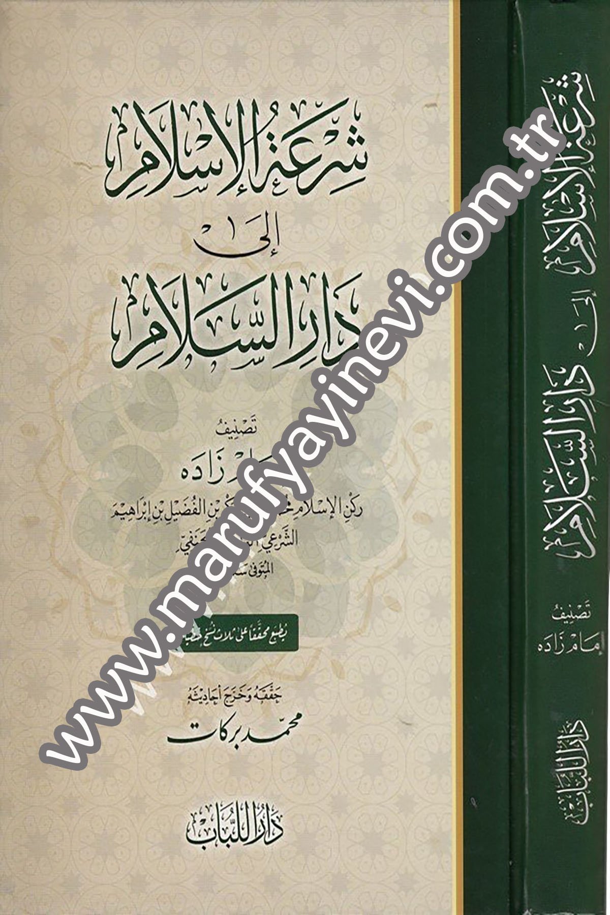 Şiatül İslam ila dâris selam 1Cilt -