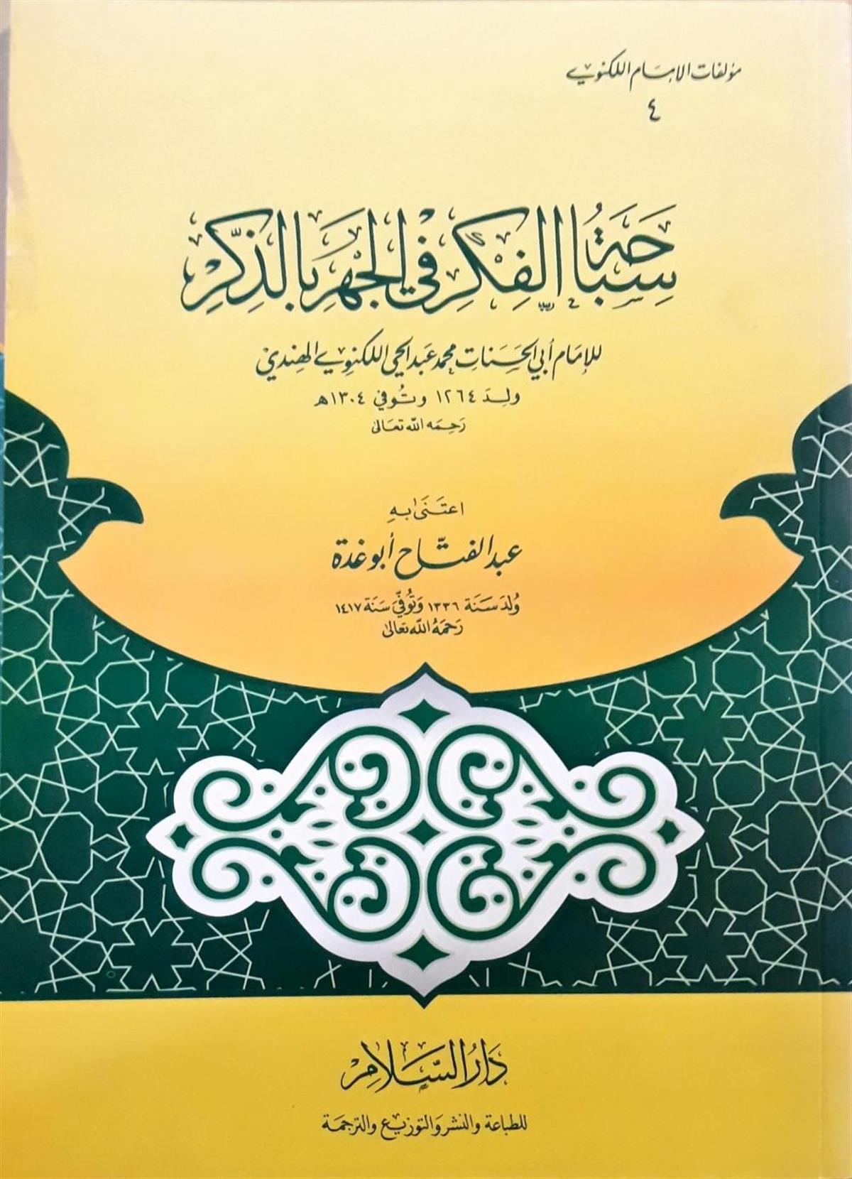 Sibahatü'l-Fikr fi'l-Cehr bi'z-Zikr سباحة الفكر في الجهر بالذكرDarüs SelamTasavvuf