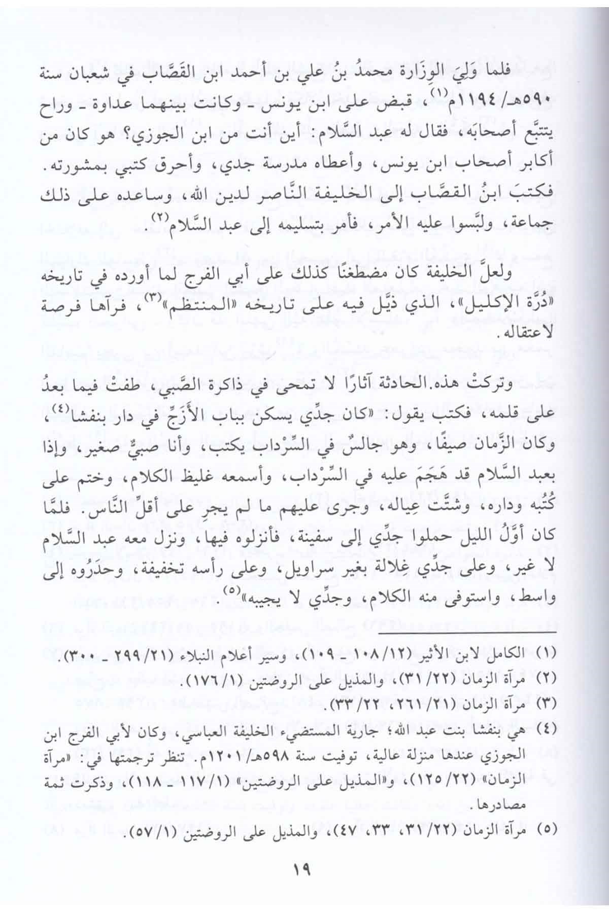 Sıbt İbnü'l-Cevzi - سبط ابن الجوزيDar'ül Beşairil İslamiyyeTabakat