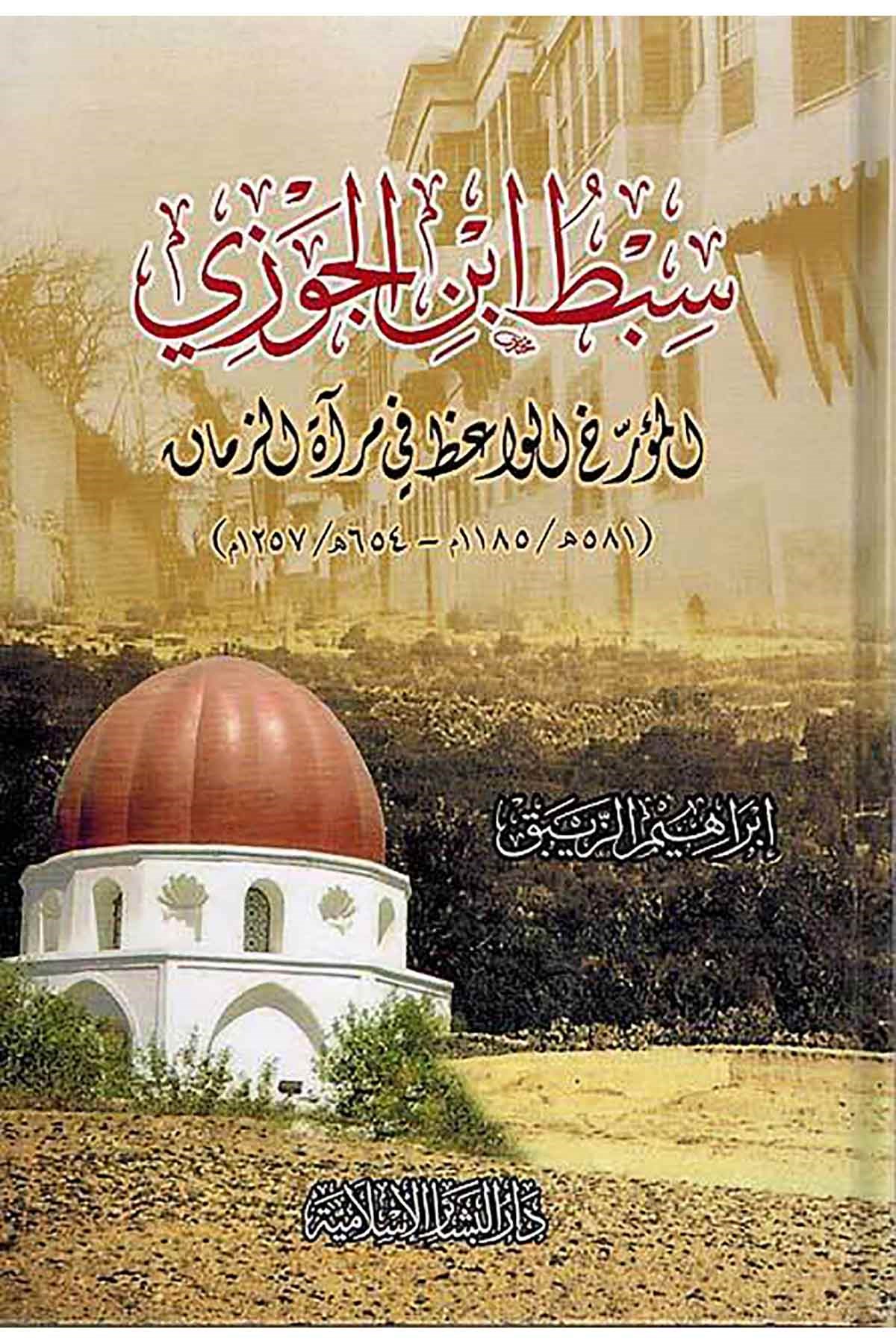 Sıbt İbnü'l-Cevzi - سبط ابن الجوزيDar'ül Beşairil İslamiyyeTabakat