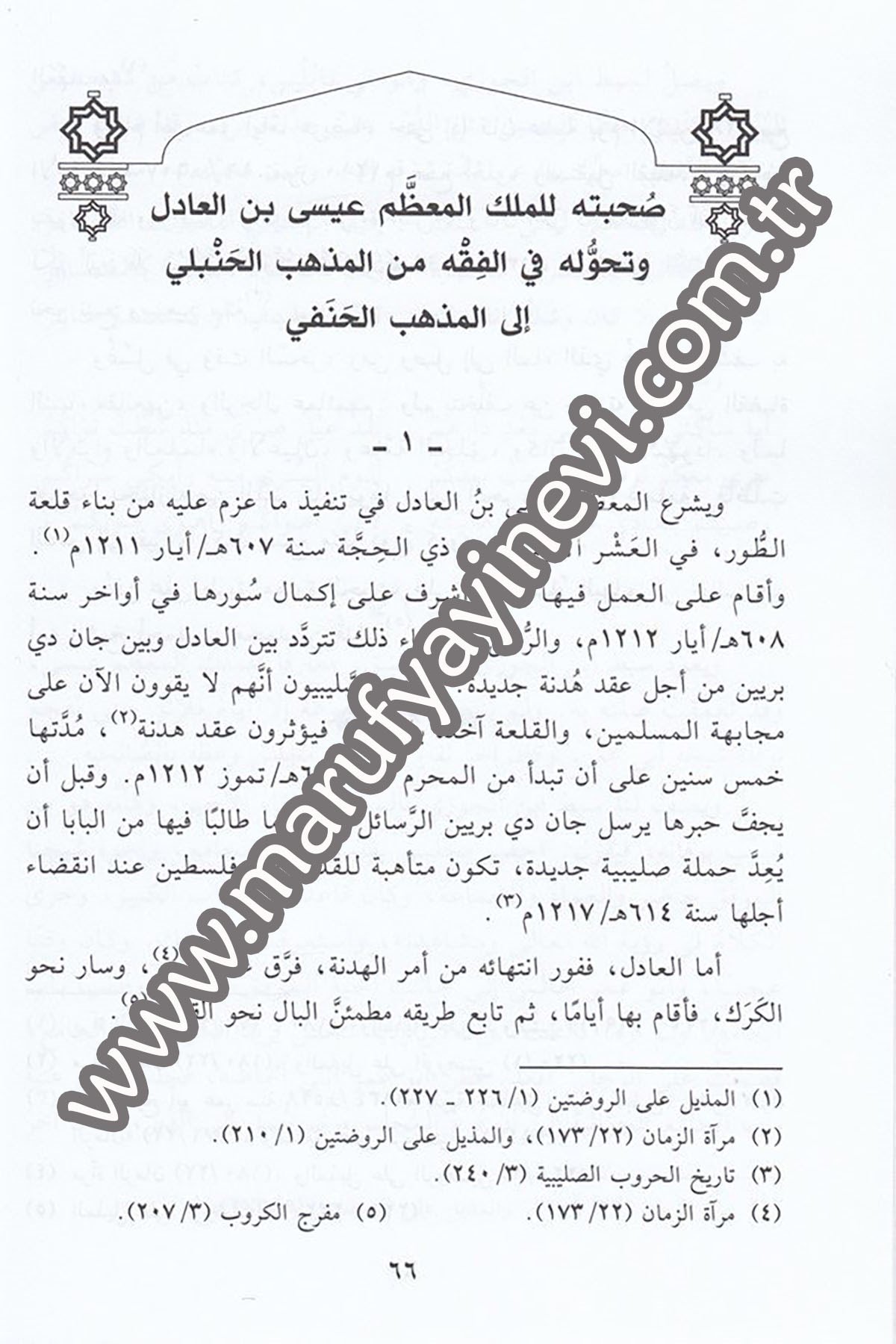 Sıbt İbnül Cevzi el müerrih el vâiz fi Mirâtiz zaman 1CiltDar'ül Beşairil İslamiyyeTabakat