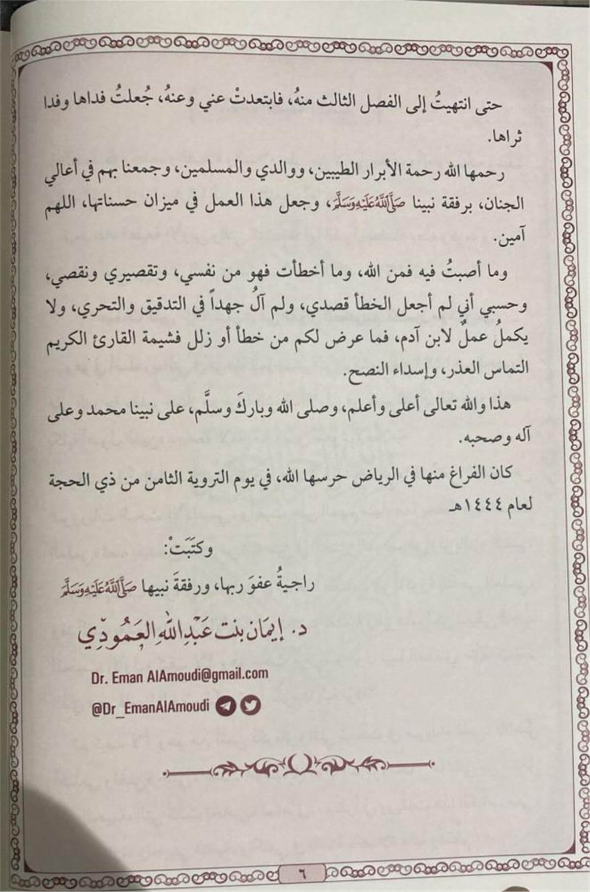 Sifatun Nebi Fil Kuran - صفات النبي في القرآن الكريم Daru Tayyibeti'l-Hadra - دار طيبة الخضراءArapça Kitaplar