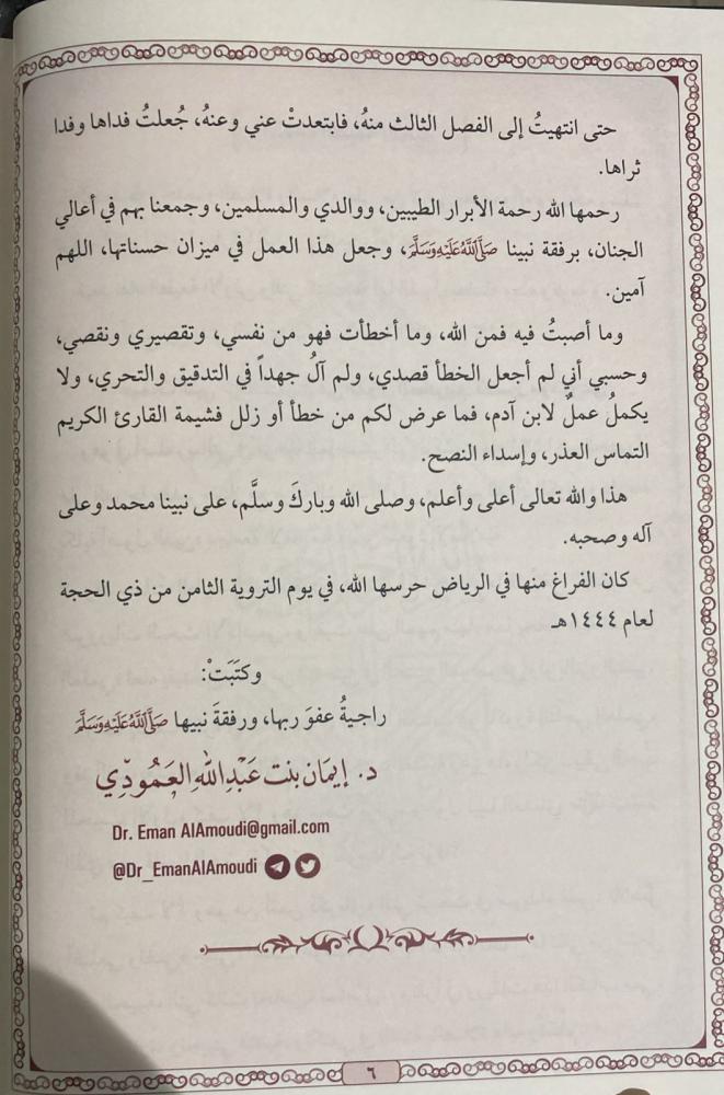 SİFATUN NEBİ FİL KURAN - صفات النبي في القرآن الكريم Daru Tayyibeti'l-Hadra - دار طيبة الخضراءArapça Kitaplar