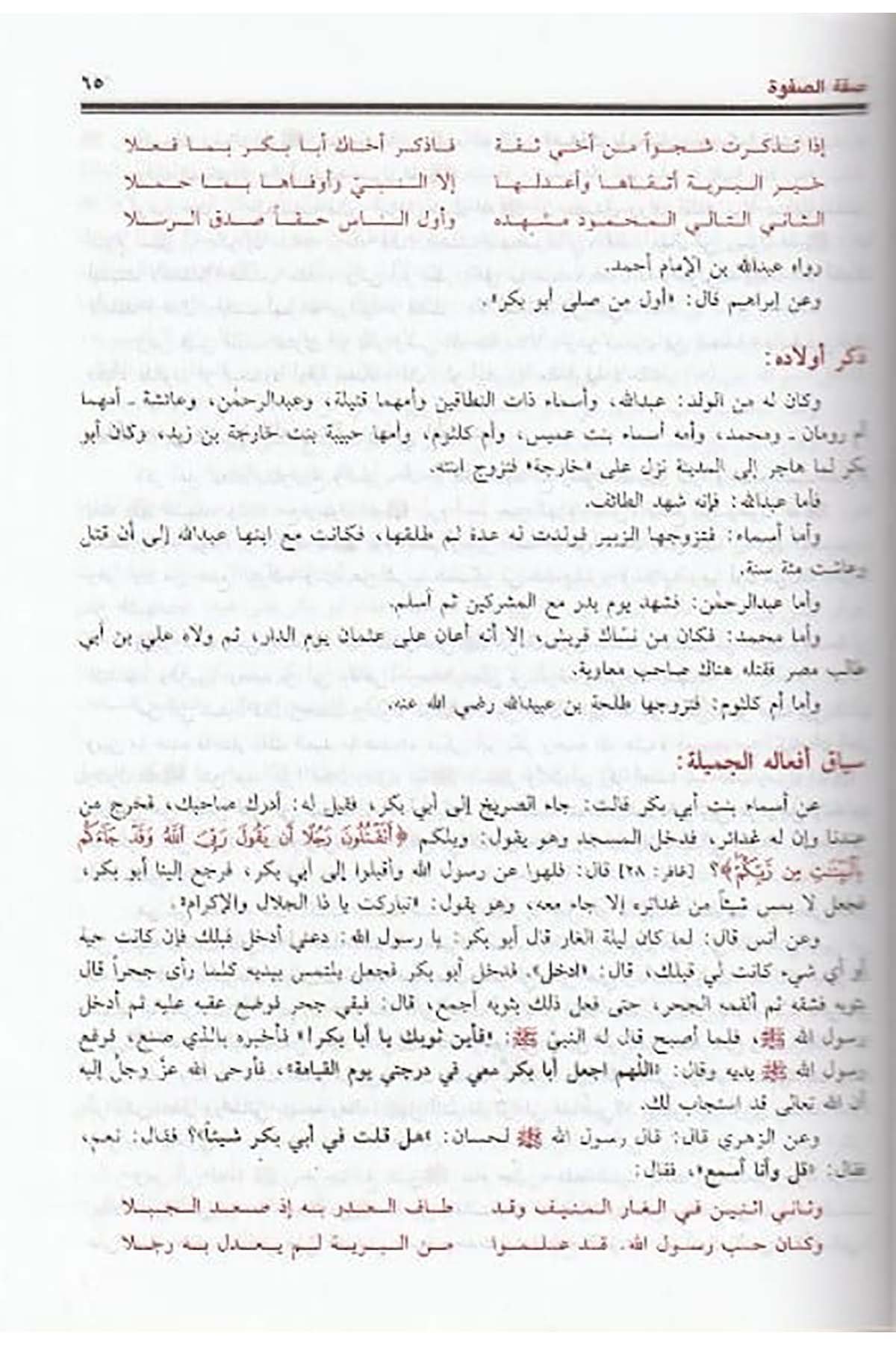 صفة الصفوةDar'ül İbn HazmTabakat