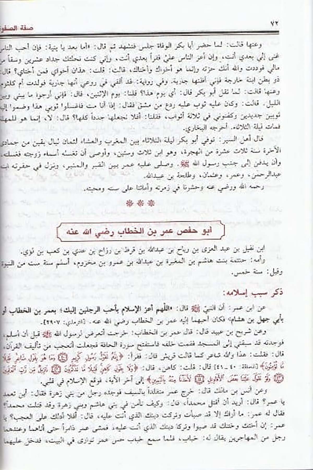 صفة الصفوةDar'ül İbn HazmTabakat