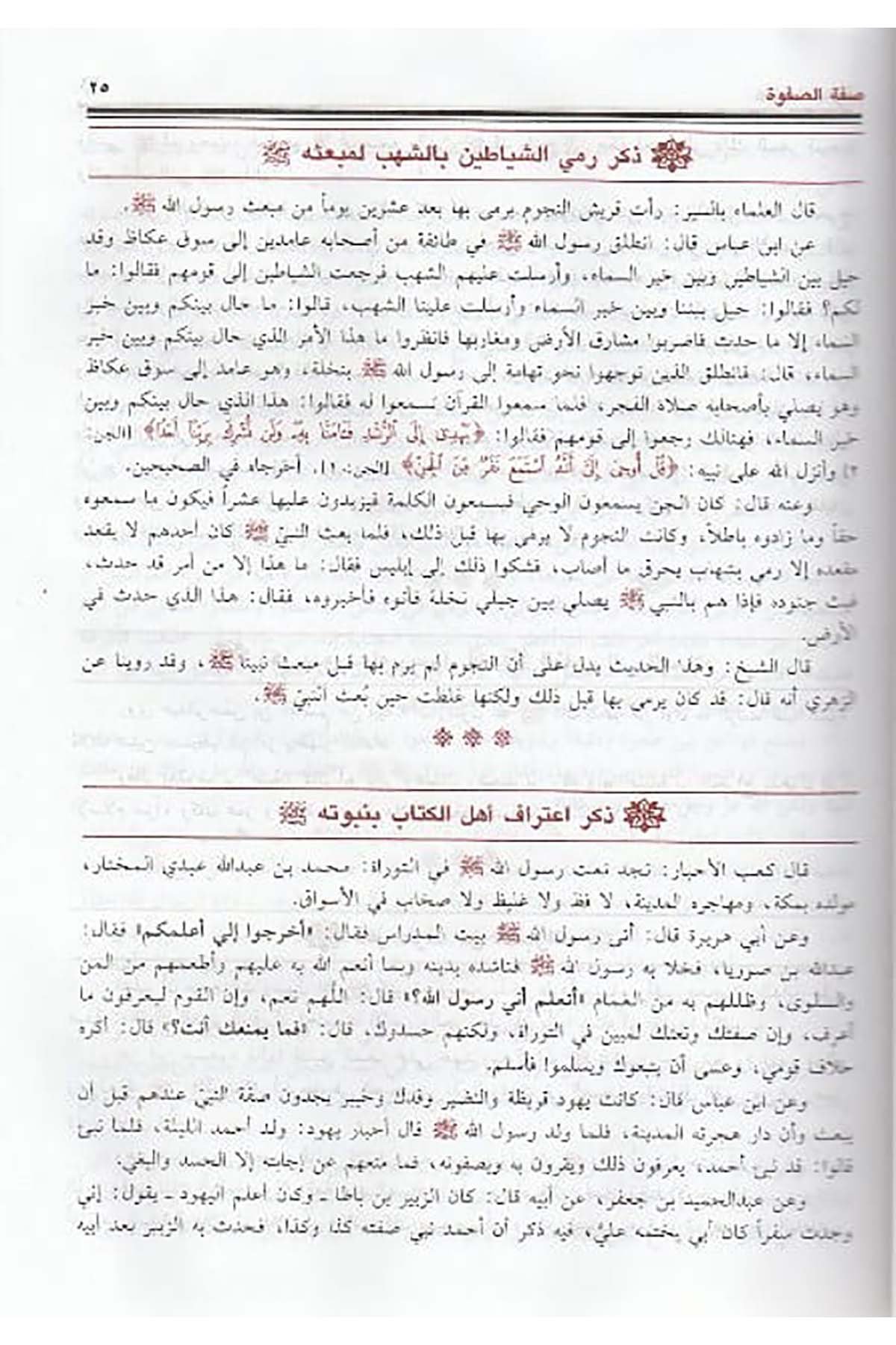 صفة الصفوةDar'ül İbn HazmTabakat