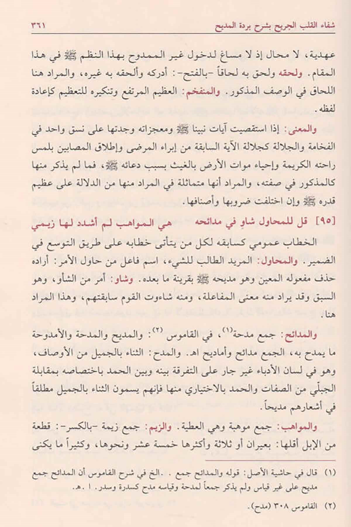 Şifaü’l Kalbi’l Cerih bi Şerhi Bürdeti’l Medih - شفاء القلب الجريح - شفاء القلب الجريحDarüt TakvaArap Dili ve Edebiyatı