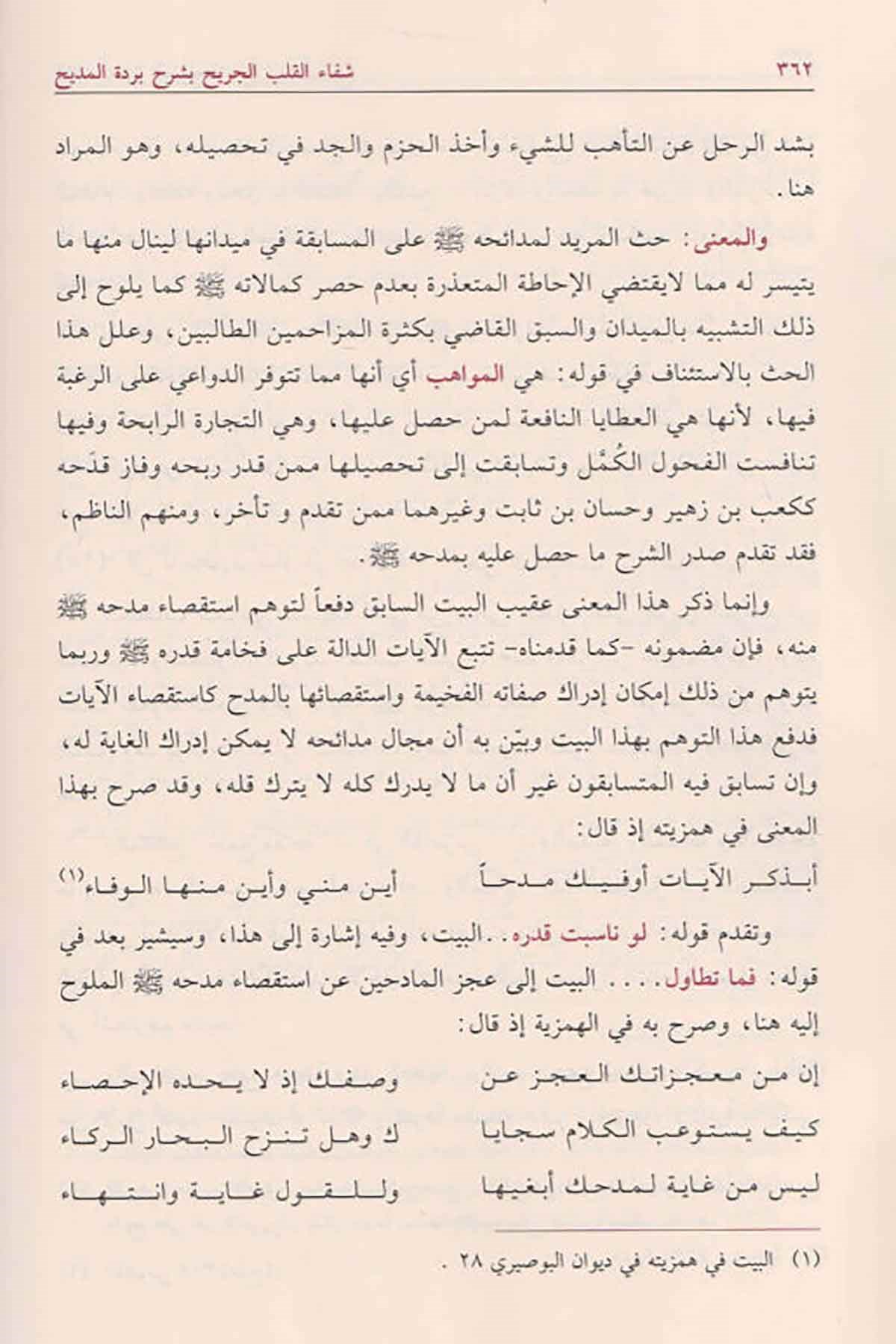 Şifaü’l Kalbi’l Cerih bi Şerhi Bürdeti’l Medih - شفاء القلب الجريح - شفاء القلب الجريحDarüt TakvaArap Dili ve Edebiyatı