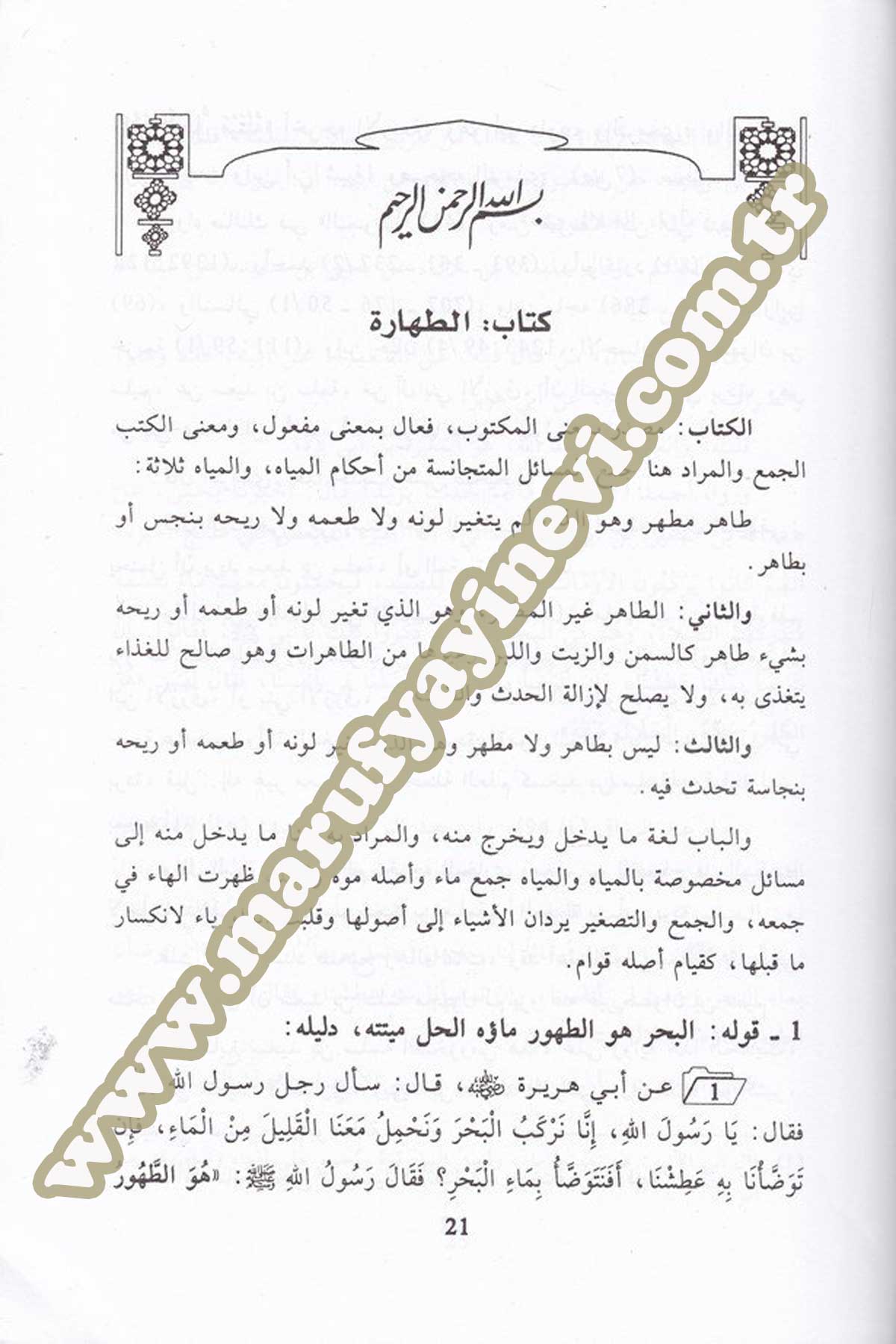 Şifaül Alil Fi Tahrici Ehadisi Miftahit Tefekkuhil Asil Fi Şerhi Muhtasari Hedyil Halil Fil Akaid Vel İbadetil Celil Lid Doktor Muhammed Takıyyüdd El Hilali