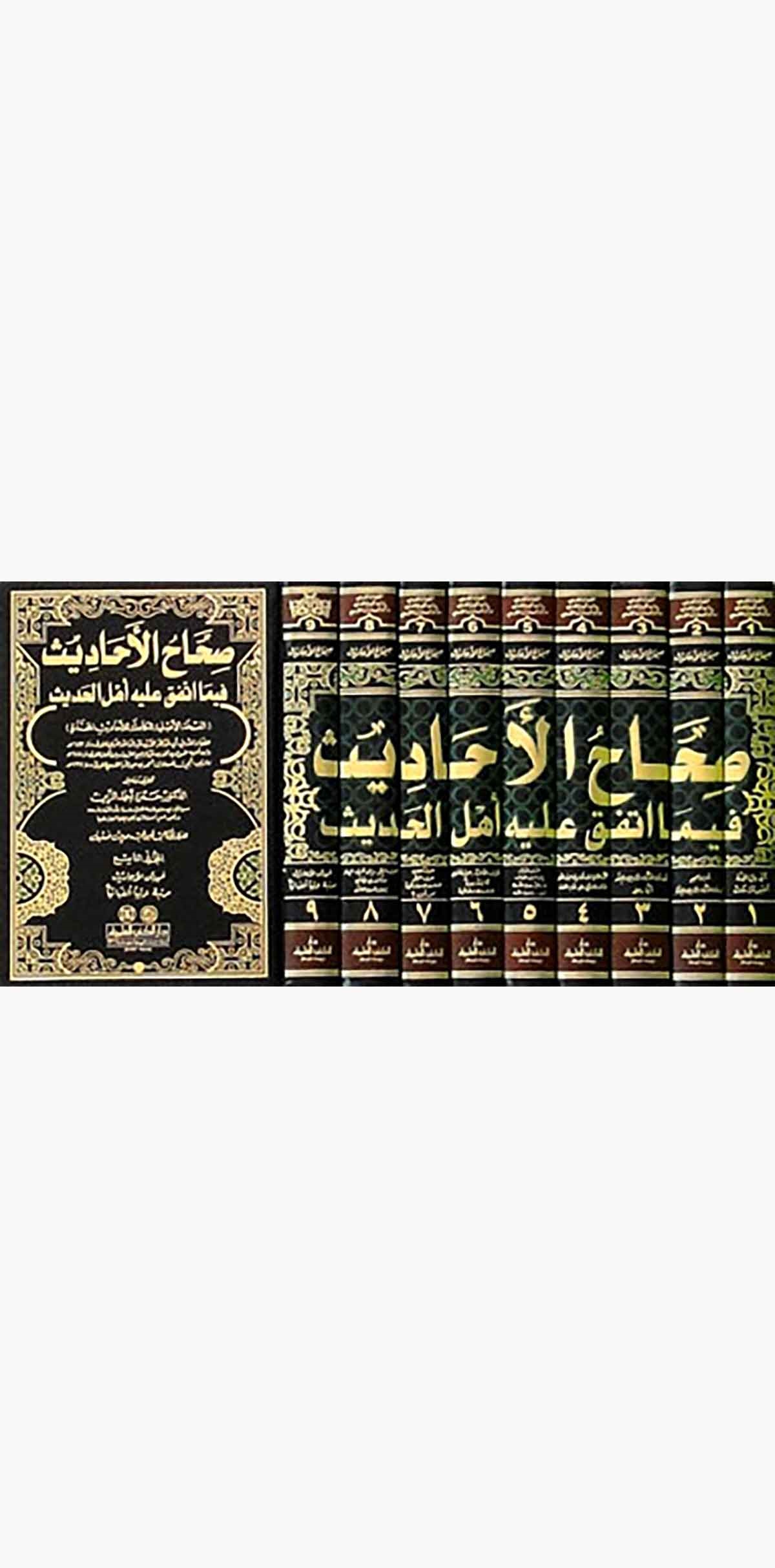 Sıhahül Ehadis Fima İttefeka Aleyhi Ehlül HadisDarü'l-Kütübi'l-İlmiyyeHadis