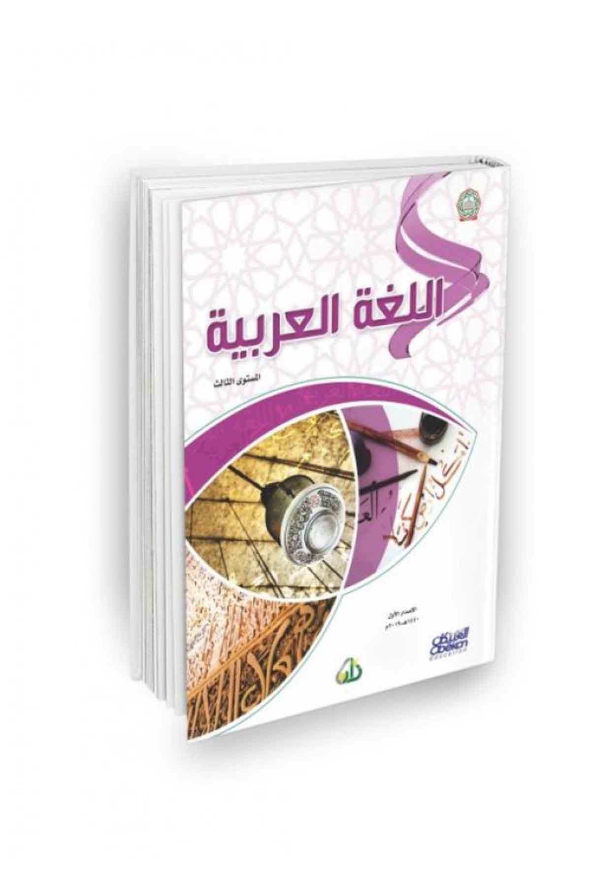 Silsiletü Zadul İlmiyyetil Müstevil Evvelİbikan YayıneviArap Dili ve Edebiyatı