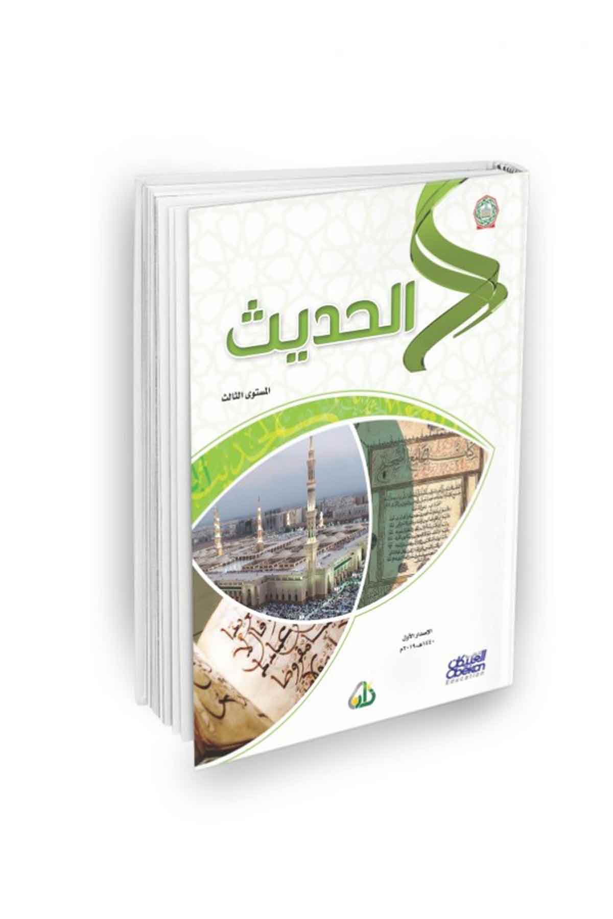 Silsiletü Zadul İlmiyyetil Müstevis Salisİbikan YayıneviArap Dili ve Edebiyatı