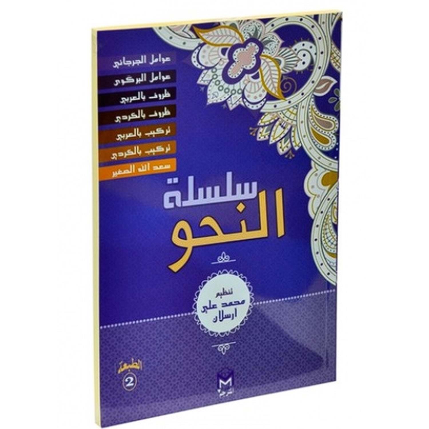 Silsiletül Nahiv Yeni Dizgi-Arapça Kürtçe 7 KitapSeyda YayıneviNahiv