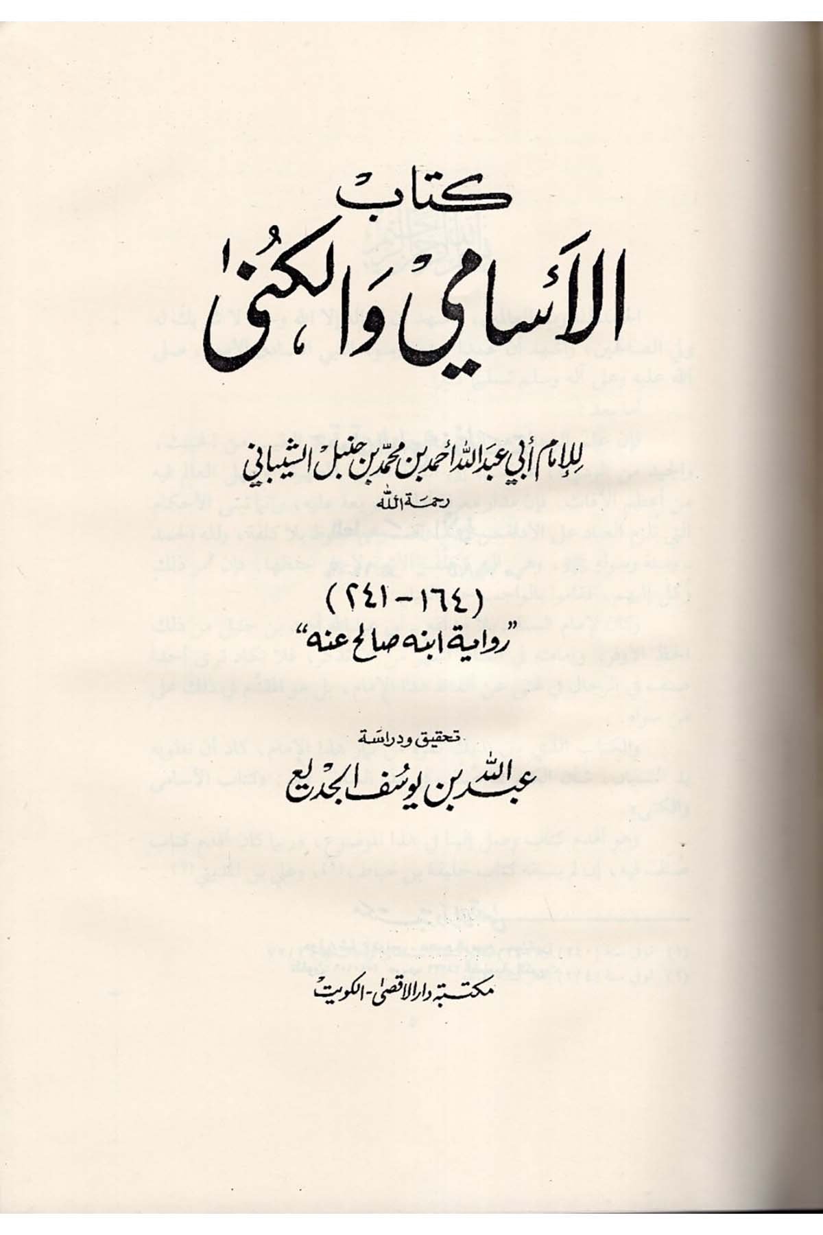 Silsiletü'r-Resaili'l-Hadisiyye (3) - الأسامي والكنى maktabat dar al'aqsaaHadis Usulü