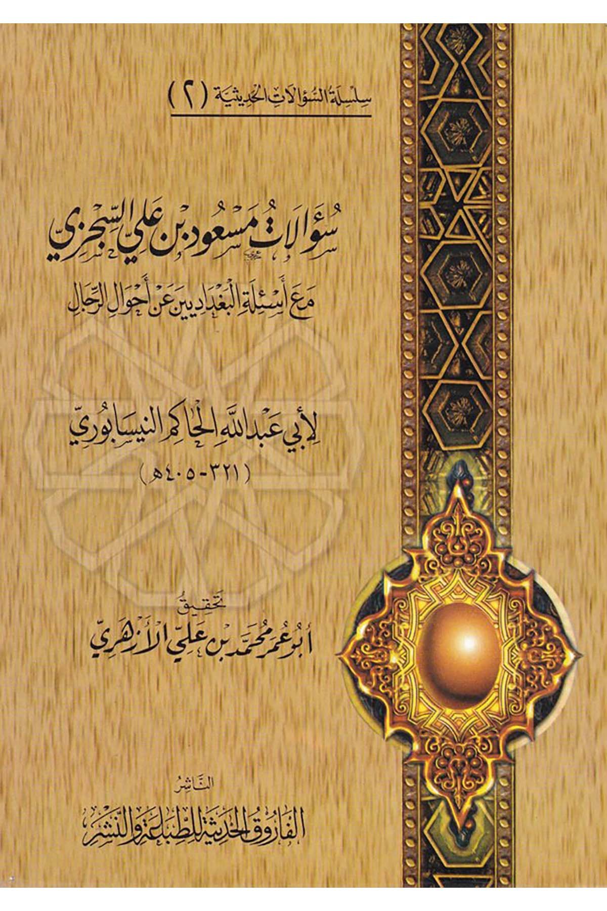 Silsiletü's-Sualati'l-Hadisiyye (02) - سؤالات مسعود بن علي السجزي el-Farukü'l-Hadise - الفاروق الحديثةDiğer