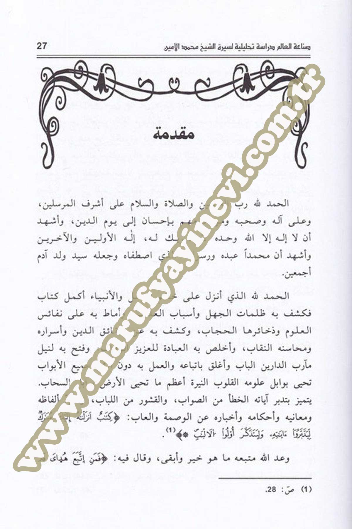 Sınaatül Alim Dirase Tahliliyye Li Siretiş Şeyh Muhammed El Emin Eş Şenkiti