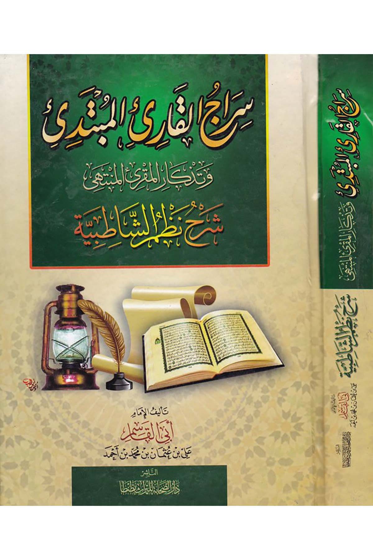 Siracü'l-Karii'l-Mubtedi' - سراج القارئ المبتدي Darü's-Sahabe li't-Türas - دار الصحابة للتراثKıraat