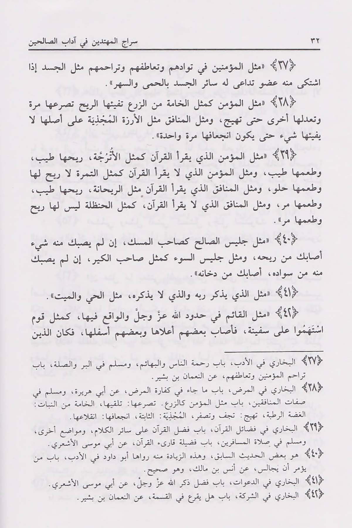 سراج المهتدينDar'ül İbn HazmTasavvuf