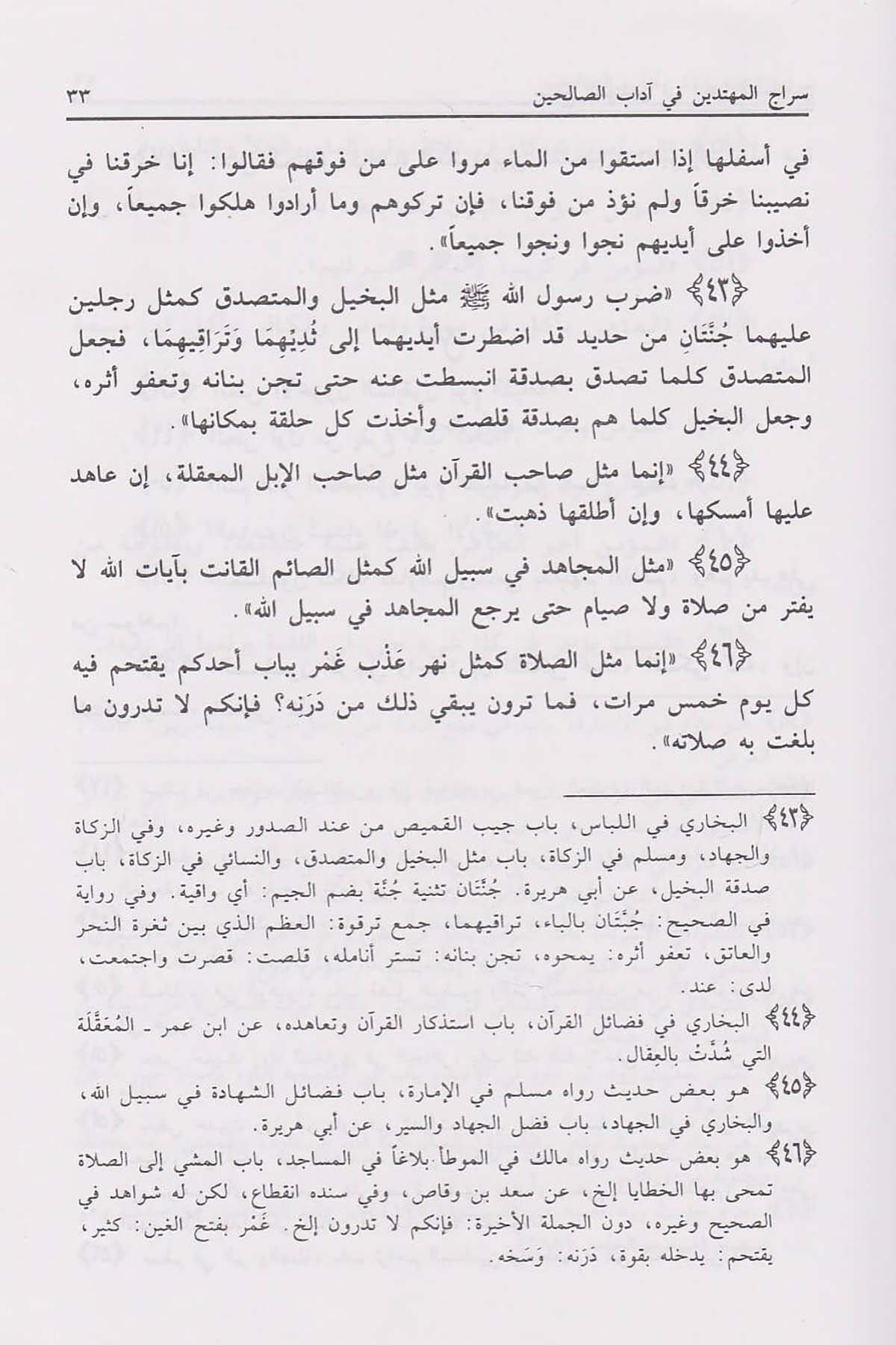 سراج المهتدينDar'ül İbn HazmTasavvuf