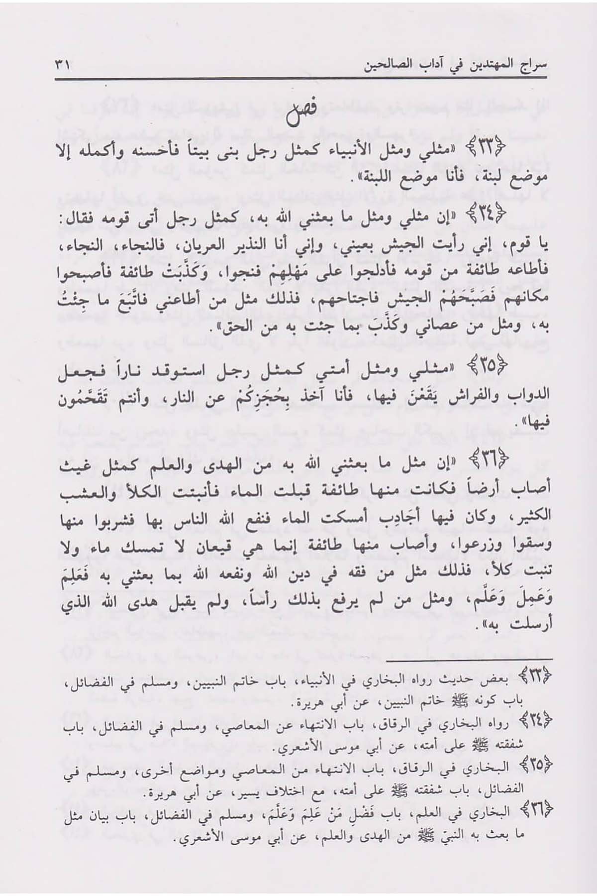 سراج المهتدينDar'ül İbn HazmTasavvuf