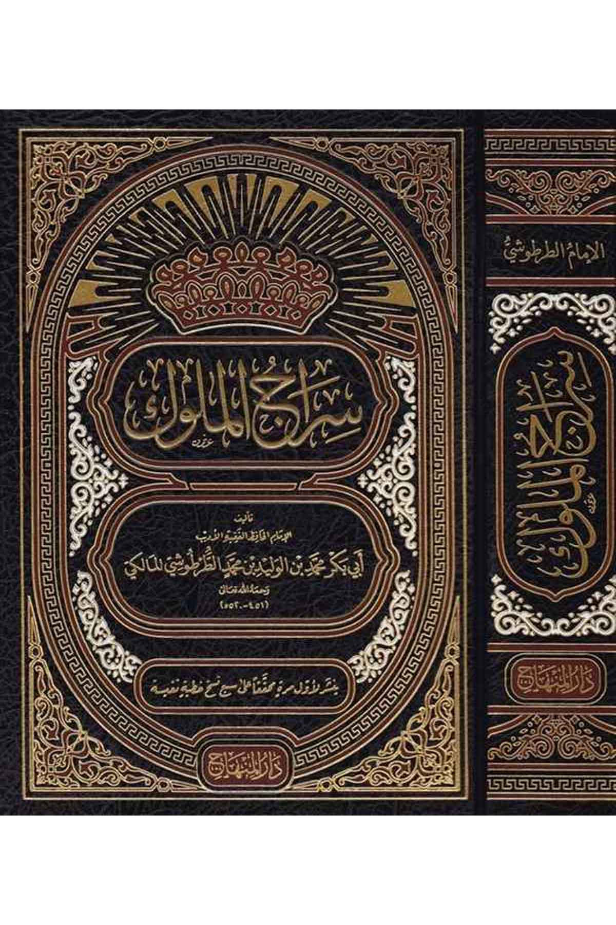Siracü'L Müluk - |  سراج الملوكDar'ül MinhacSiyaset
