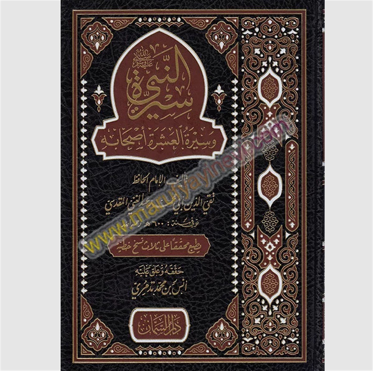 سيرة النبي ﷺ وسيرة العشرة أصحابهDar'ül SemmanSiyer