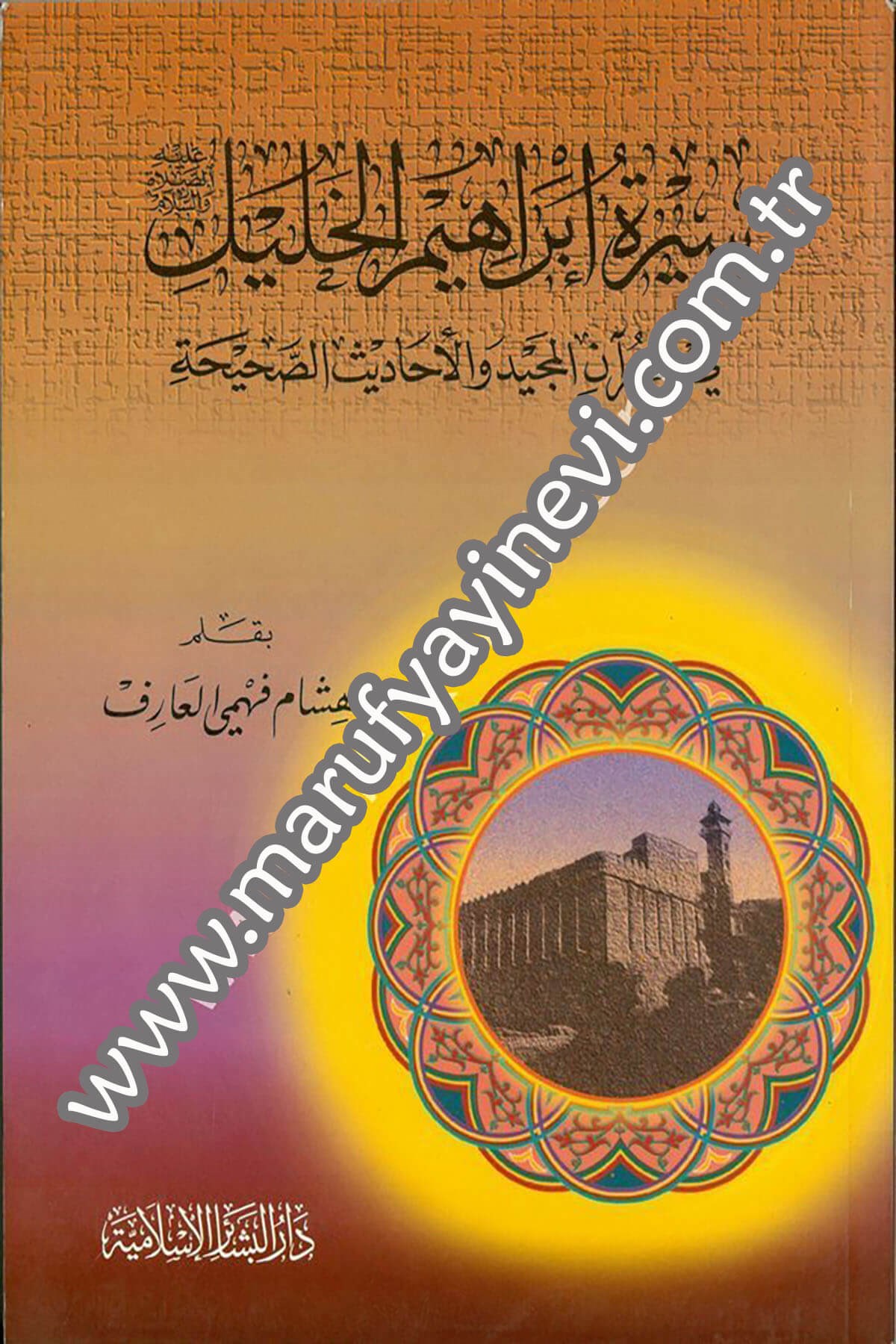 Siretu İbrahim El Halil fil Kuranil Mecid vel Ehadisis Sahiha 1CiltDar'ül Beşairil İslamiyyeDinler Tarihi