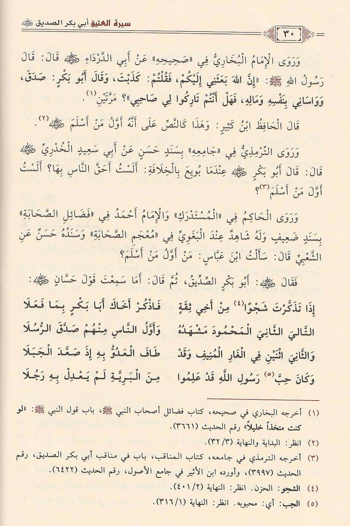 Siretü'l - Atik - سيرة العتيق أبي بكر الصديق رضي الله عنهDaru İbni'l-CevziTabakat