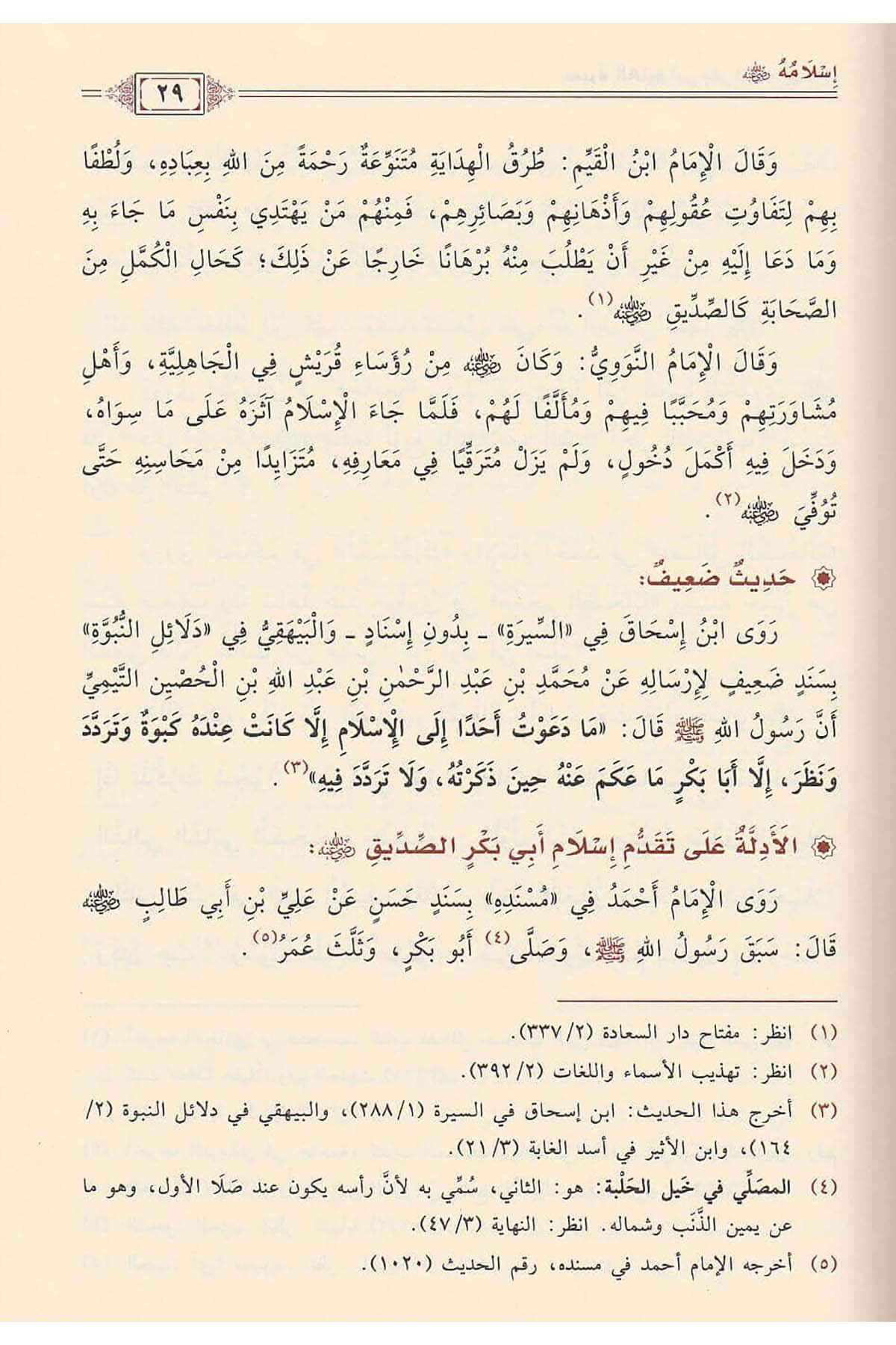 Siretü'l - Atik - سيرة العتيق أبي بكر الصديق رضي الله عنهDaru İbni'l-CevziTabakat