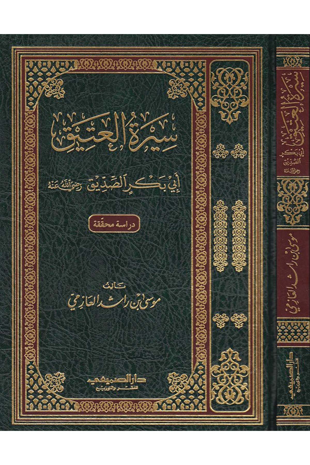 Siretü'l-Atik - سيرة العتيق Darü's-Sumay'i - دار الصميعيDiğer