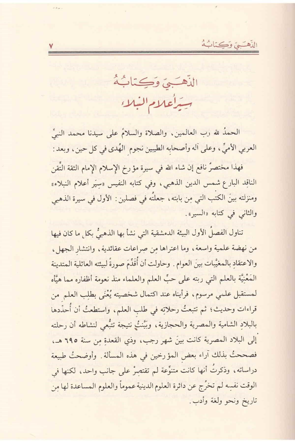 سير أعلام النبلاءDar'ül Risaletü NaşirunTabakat