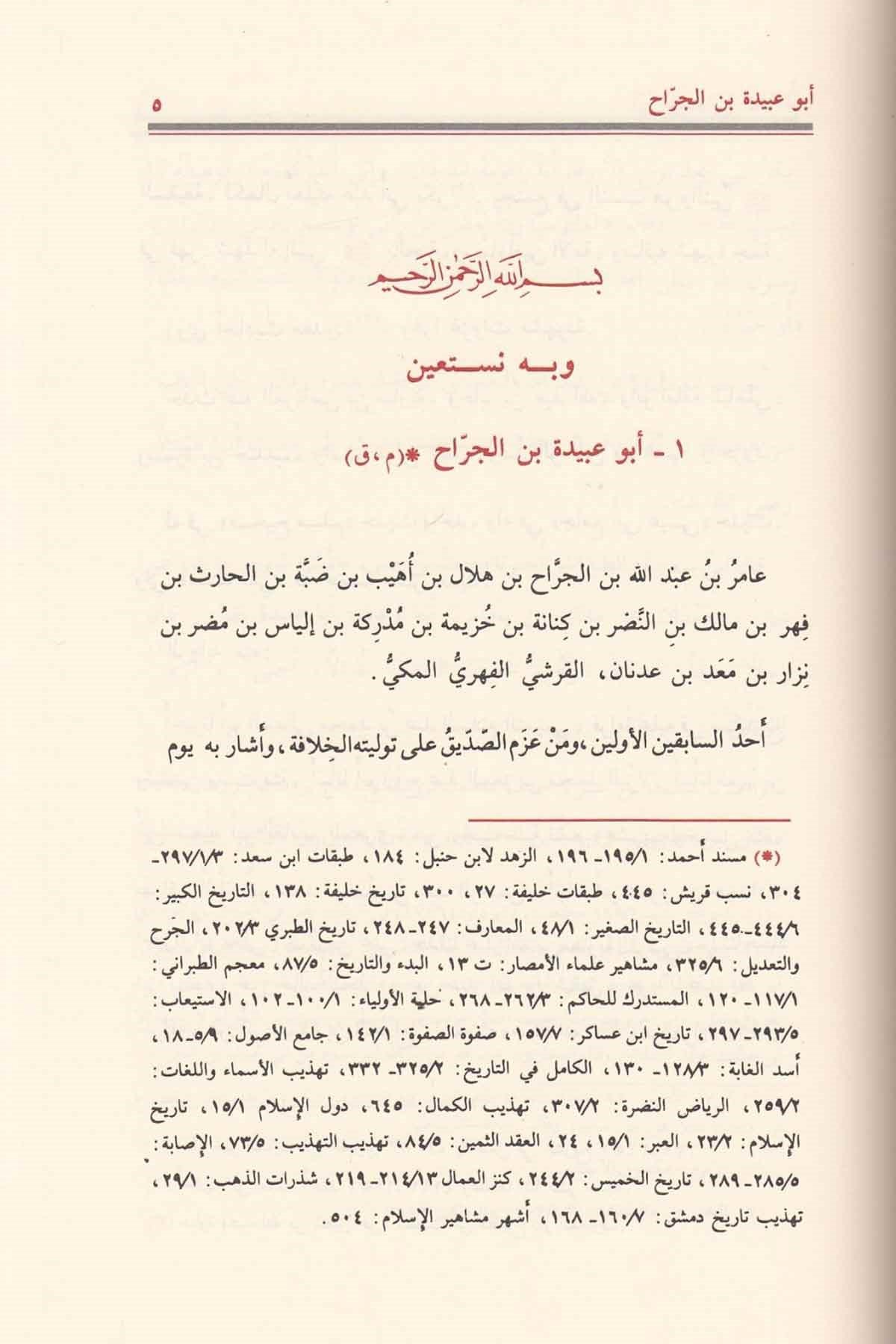 سير أعلام النبلاءDar'ül Risaletü NaşirunTabakat