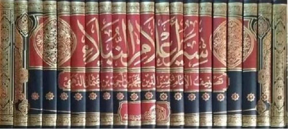 Siyeru A'lami'n-Nübela - سير أعلام النبلاء ed-Darü'l-Alemiyye li'n-Neşri vet Tevzi - الدار العالمية للنشر والتوزيعTabakat