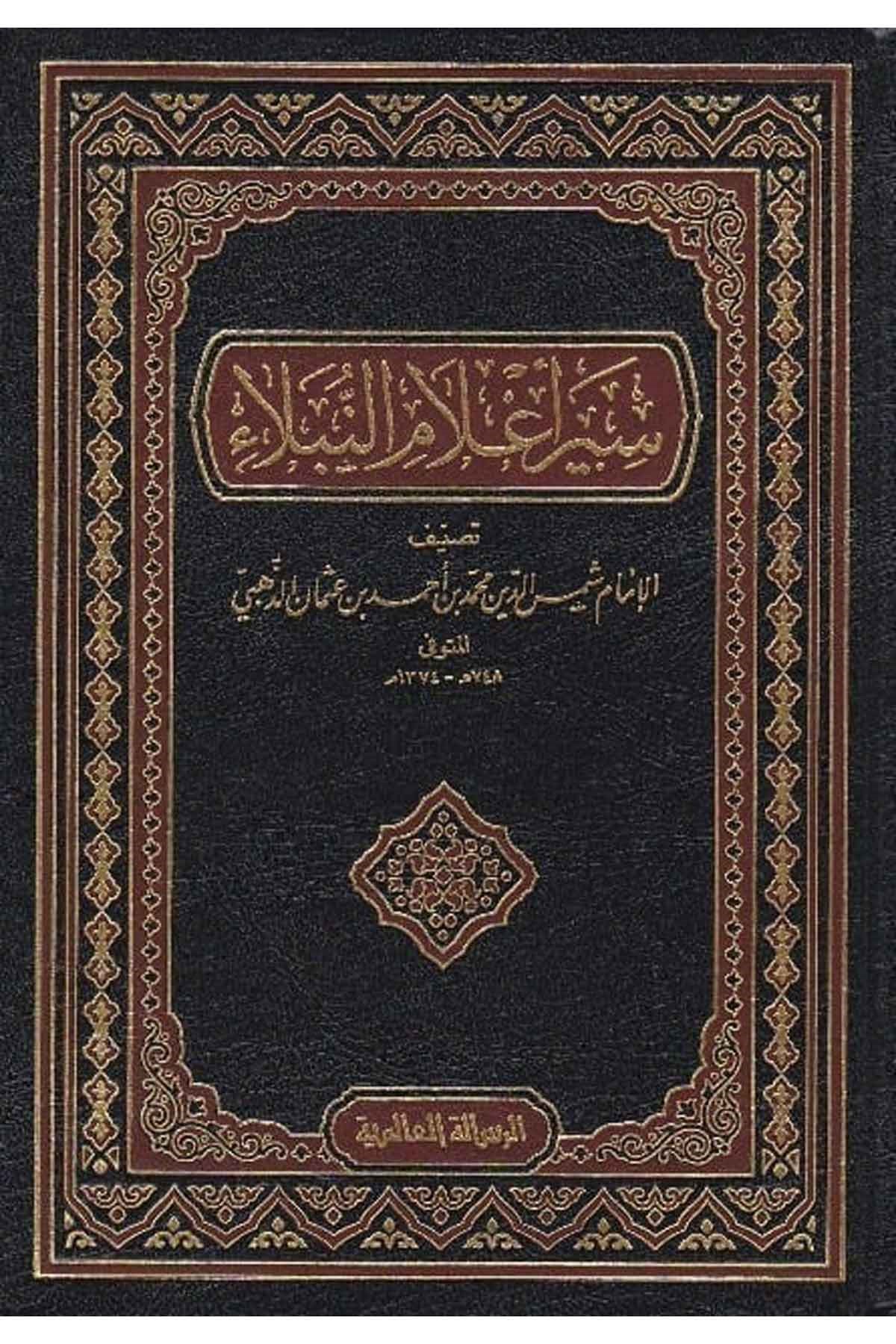 Siyeru A'lami'n-Nübela - سير أعلام النبلاءRisaleti AlemiyyeTabakat