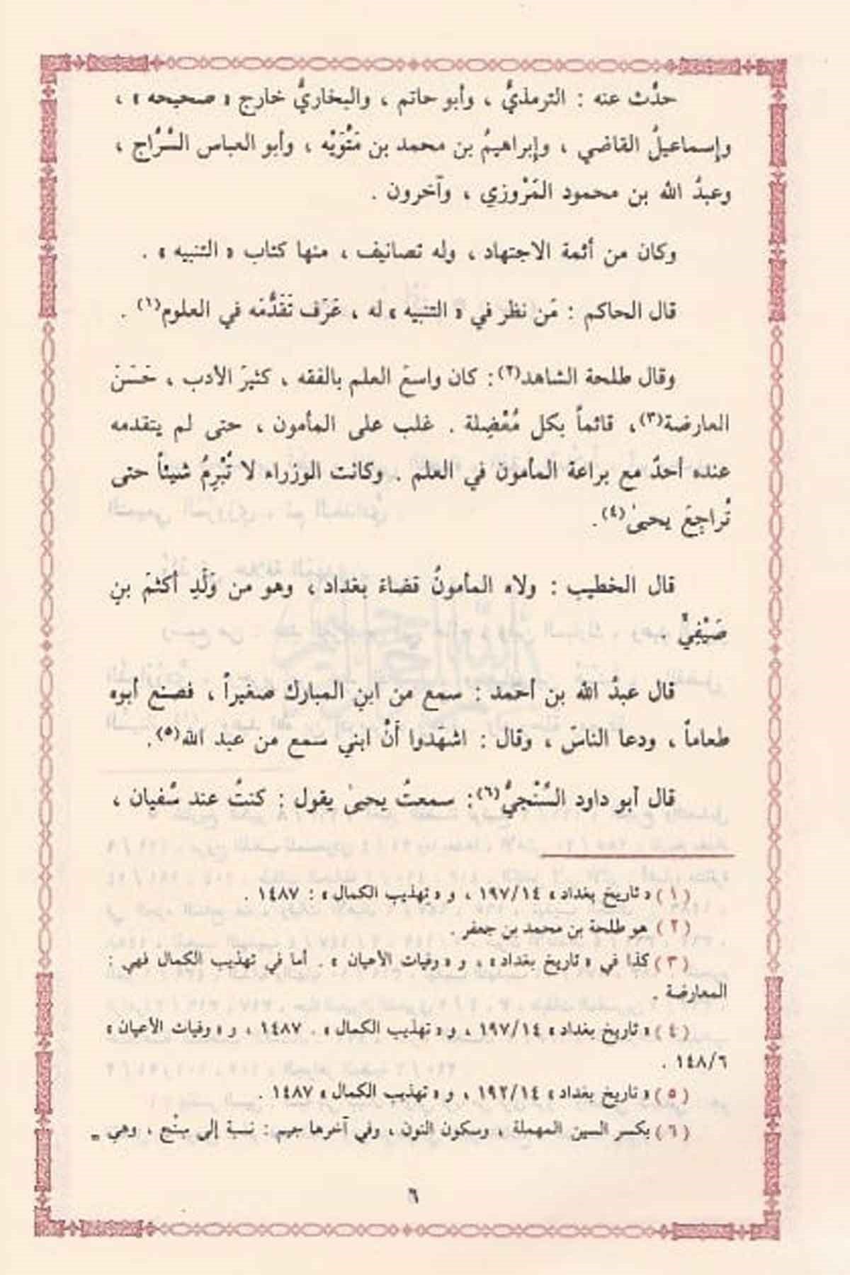 Siyeru A'lami'n-Nübela - سير أعلام النبلاءRisaleti AlemiyyeTabakat
