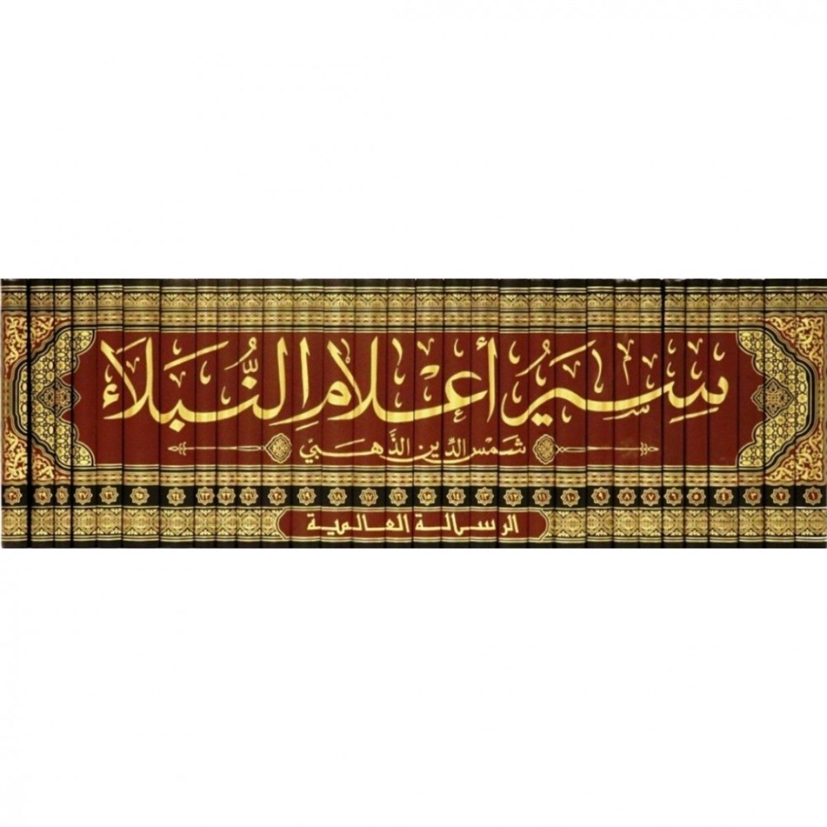 Siyeru A'lami'n Nübela - سير أعلام النبلاءRisaleti AlemiyyeTabakat