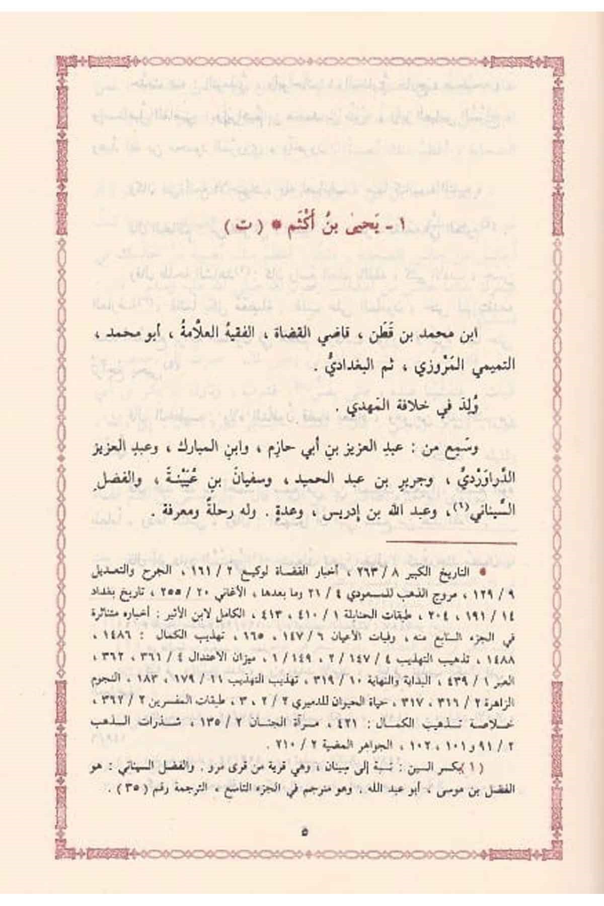 Siyeru A'lami'n-Nübela - سير أعلام النبلاءRisaleti AlemiyyeTabakat