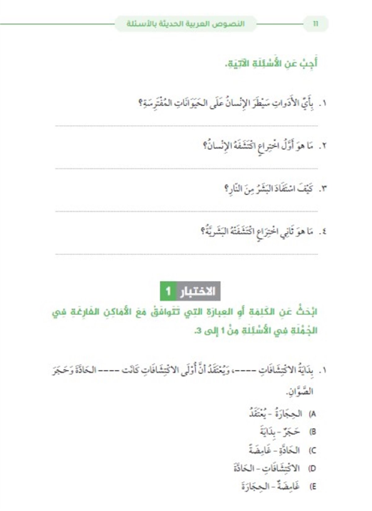 Sorularla Arapça Modern MetinlerAkdem YayınlarıMuhtelif Ürünler