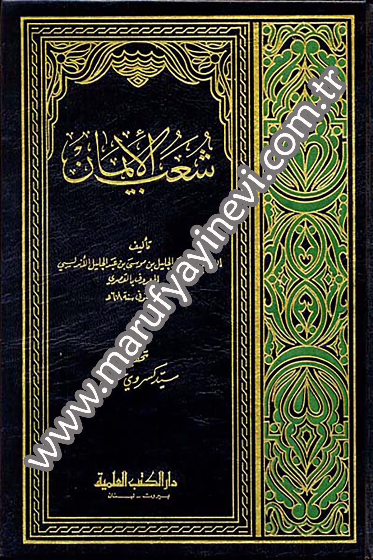 Şuabül İmanDarü'l-Kütübi'l-İlmiyyeKelam ve Akaid