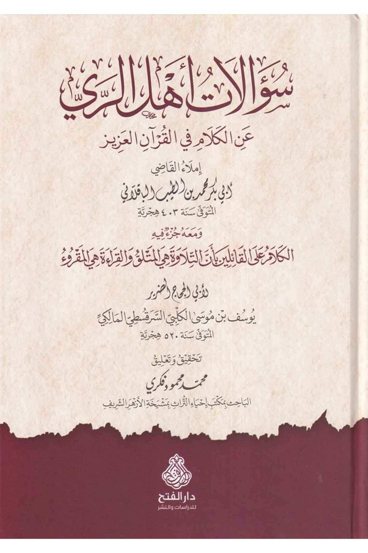 Sualatu ehlir rey anil kelam fil Kuranil Aziz-سؤالات اهل الري عن الكلام في القران العزيزDarül Feth lid Dirasat ven NeşrKelam ve Akaid