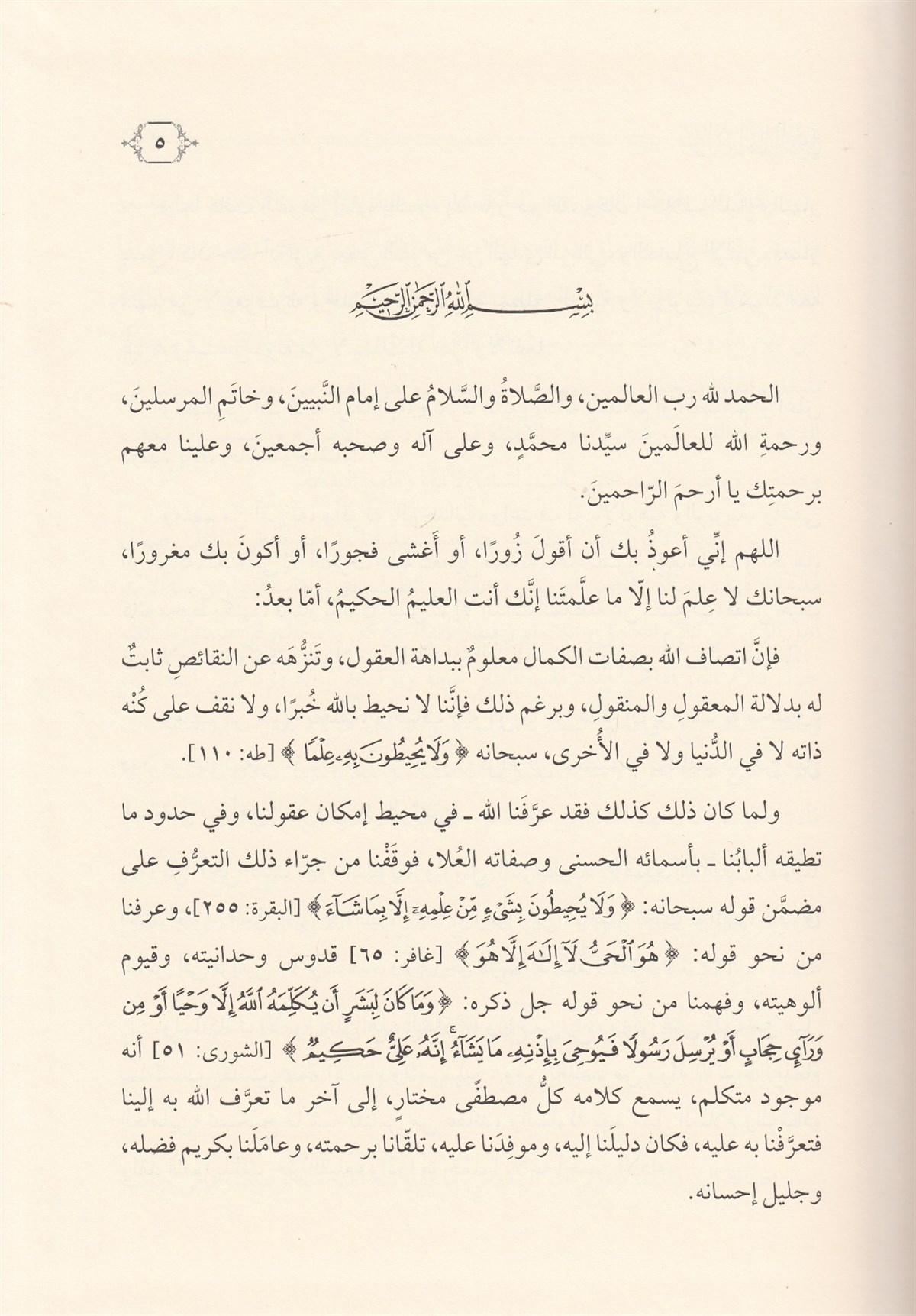 Sualatu ehlir rey anil kelam fil Kuranil Aziz-سؤالات اهل الري عن الكلام في القران العزيزDarül Feth lid Dirasat ven NeşrKelam ve Akaid