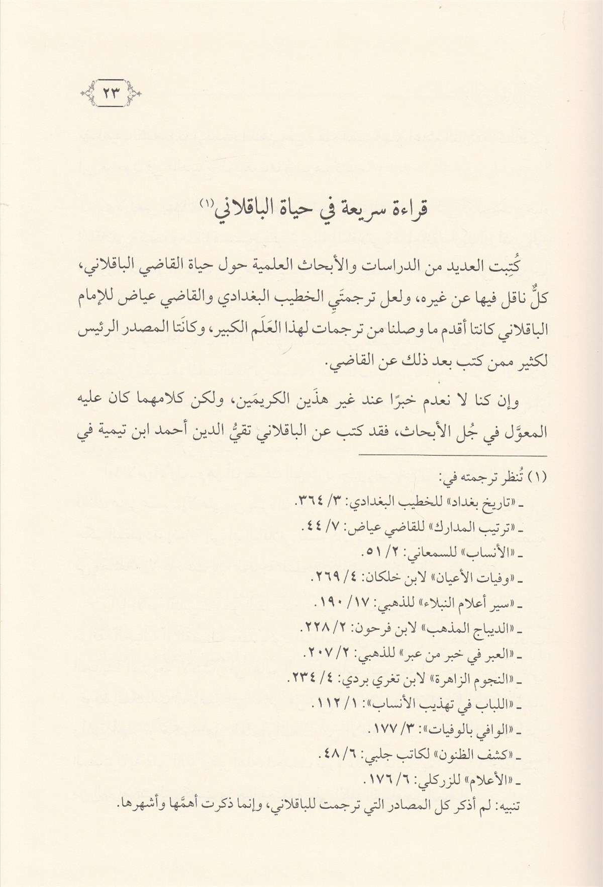 Sualatu ehlir rey anil kelam fil Kuranil Aziz-سؤالات اهل الري عن الكلام في القران العزيزDarül Feth lid Dirasat ven NeşrKelam ve Akaid