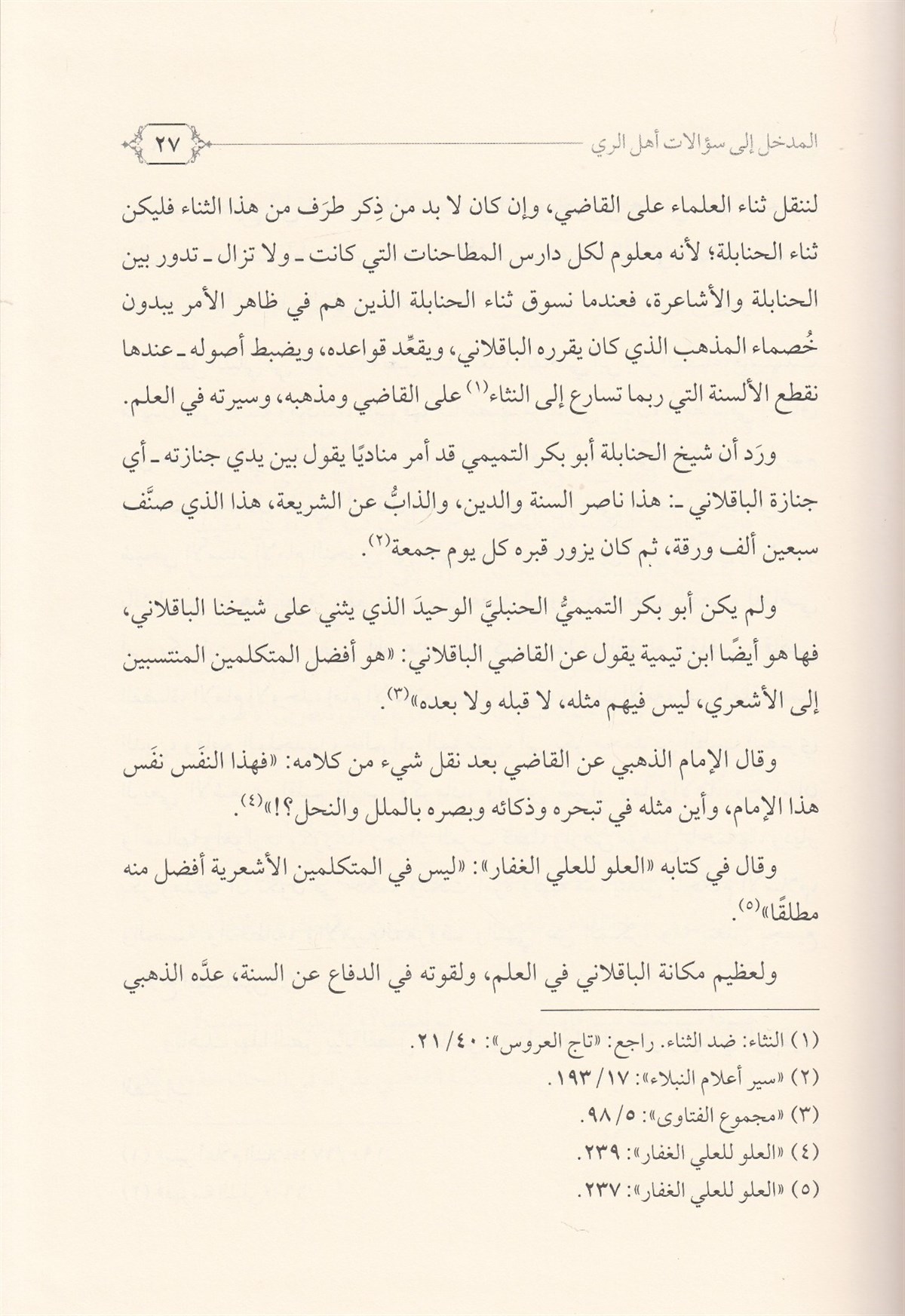 Sualatu ehlir rey anil kelam fil Kuranil Aziz-سؤالات اهل الري عن الكلام في القران العزيزDarül Feth lid Dirasat ven NeşrKelam ve Akaid