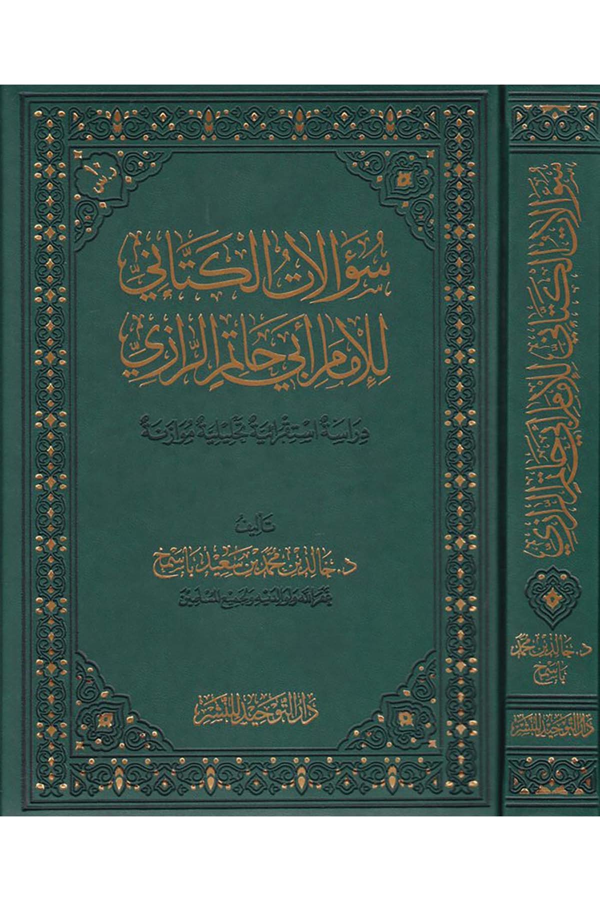 Sualatü'l-Kettani li-İmam İbn Hatim Er-Razi - سؤالات الكتاني للإمام أبي حاتم الرازي Darü't-Tevhid - دار التوحيدHadis Usulü